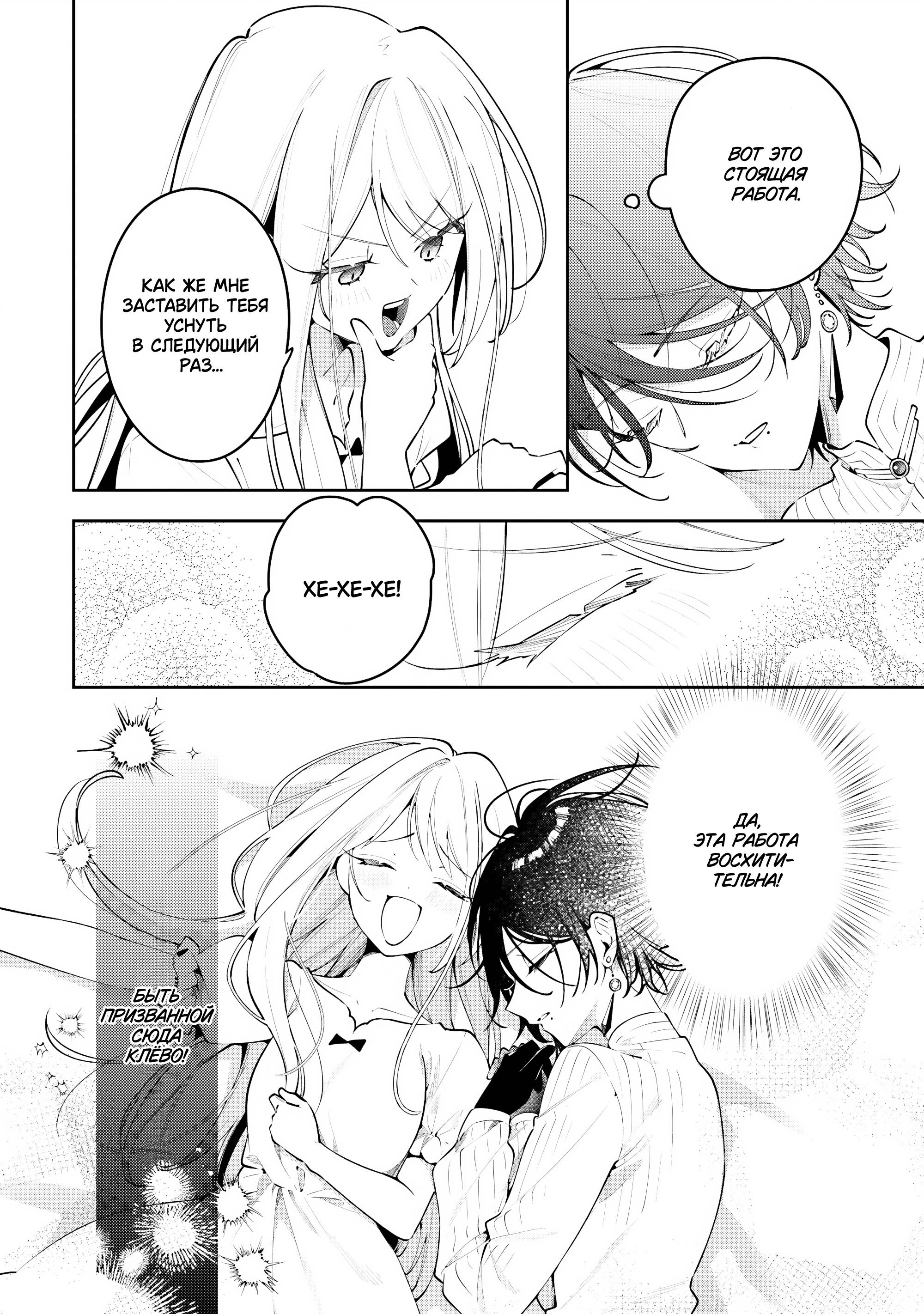 Манга Луна не считает овец - Глава 2 Страница 32