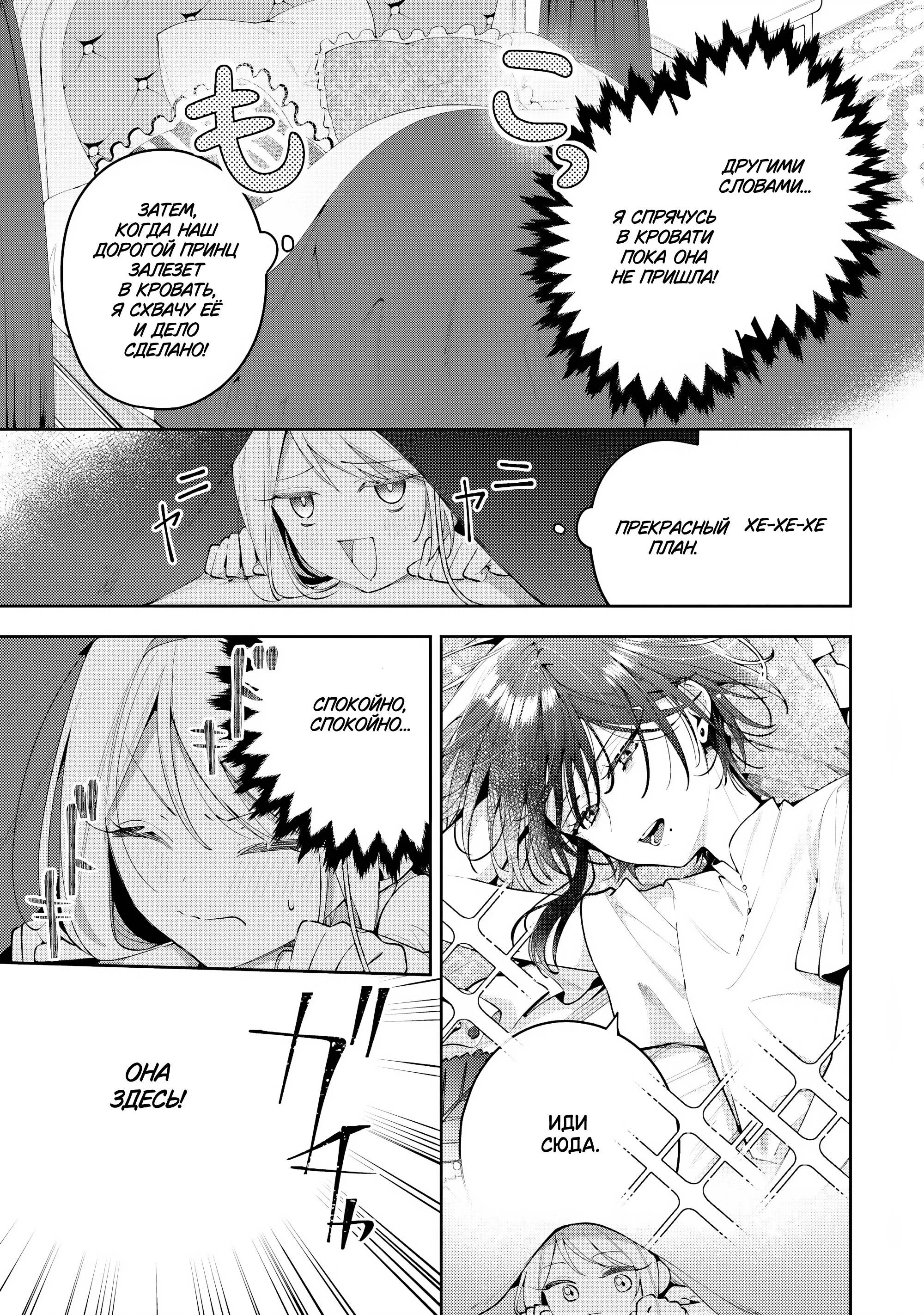 Манга Луна не считает овец - Глава 2 Страница 17