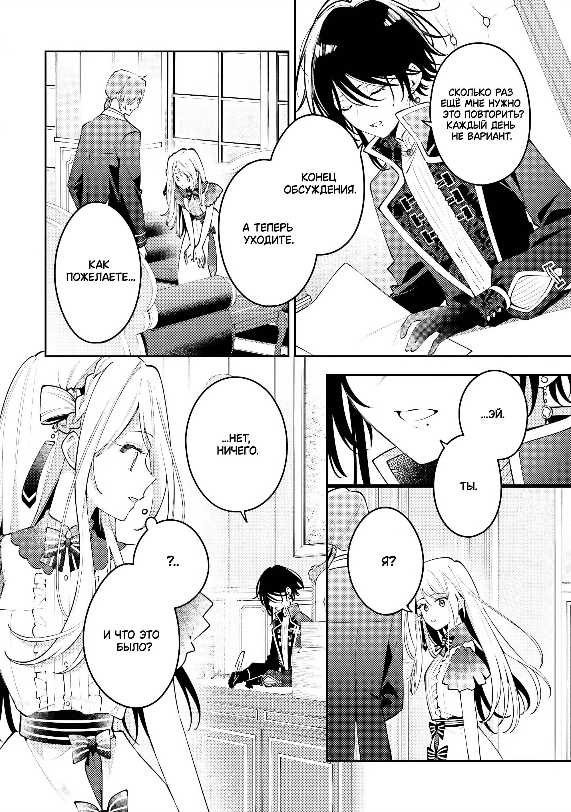 Манга Луна не считает овец - Глава 2 Страница 12