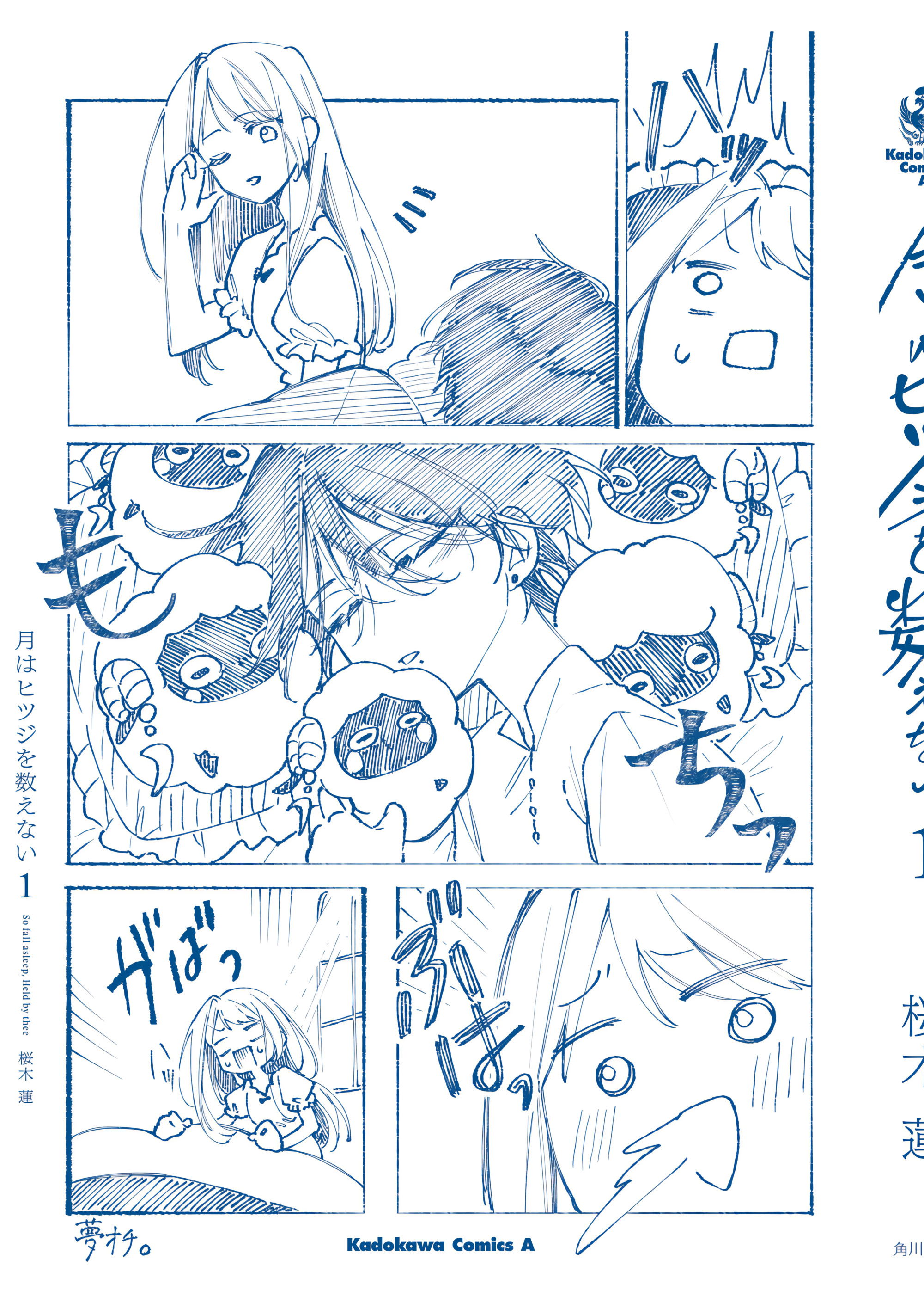 Манга Луна не считает овец - Глава 6.5 Страница 7