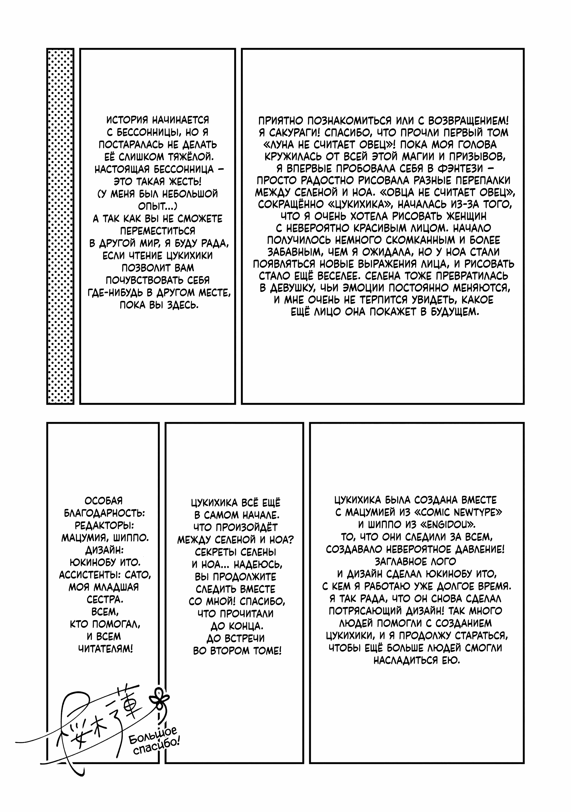 Манга Луна не считает овец - Глава 6.5 Страница 5