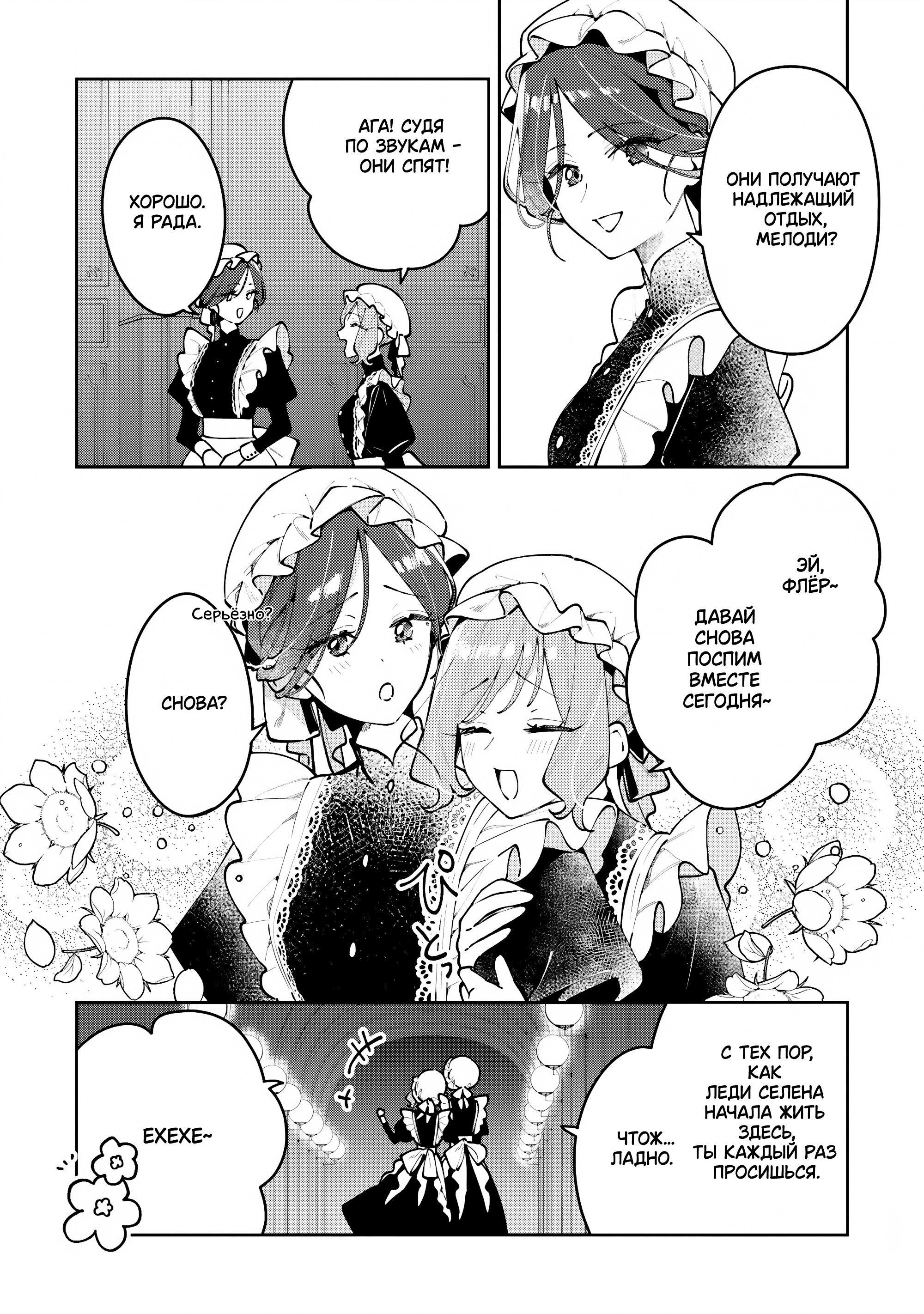 Манга Луна не считает овец - Глава 6.5 Страница 4