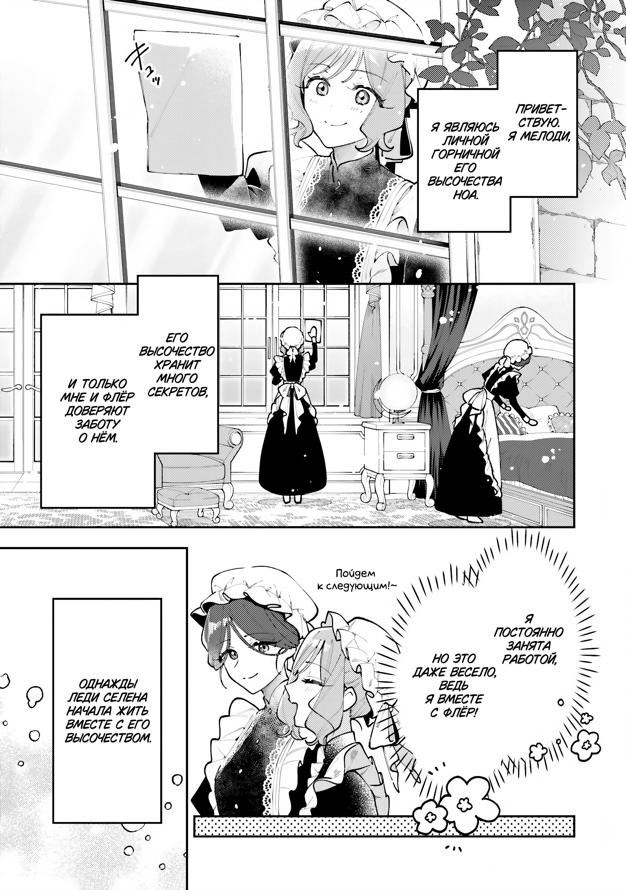 Манга Луна не считает овец - Глава 6.5 Страница 1