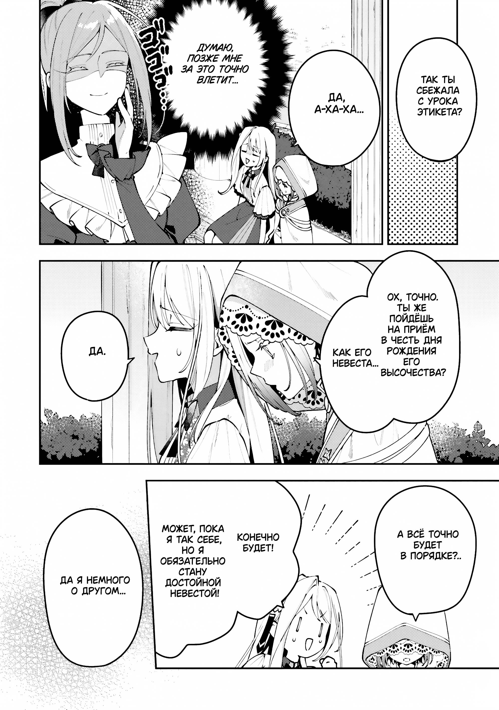 Манга Луна не считает овец - Глава 8 Страница 26