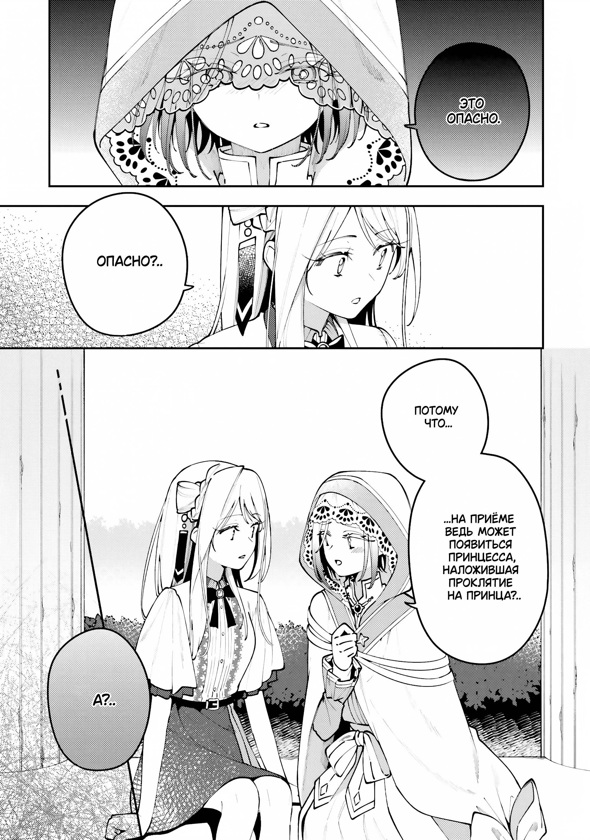 Манга Луна не считает овец - Глава 8 Страница 27