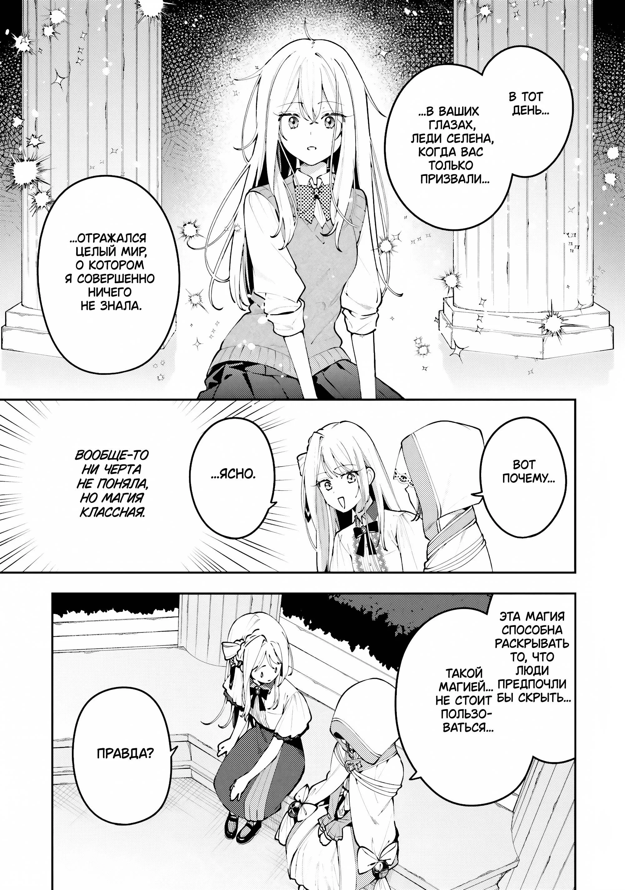 Манга Луна не считает овец - Глава 8 Страница 13