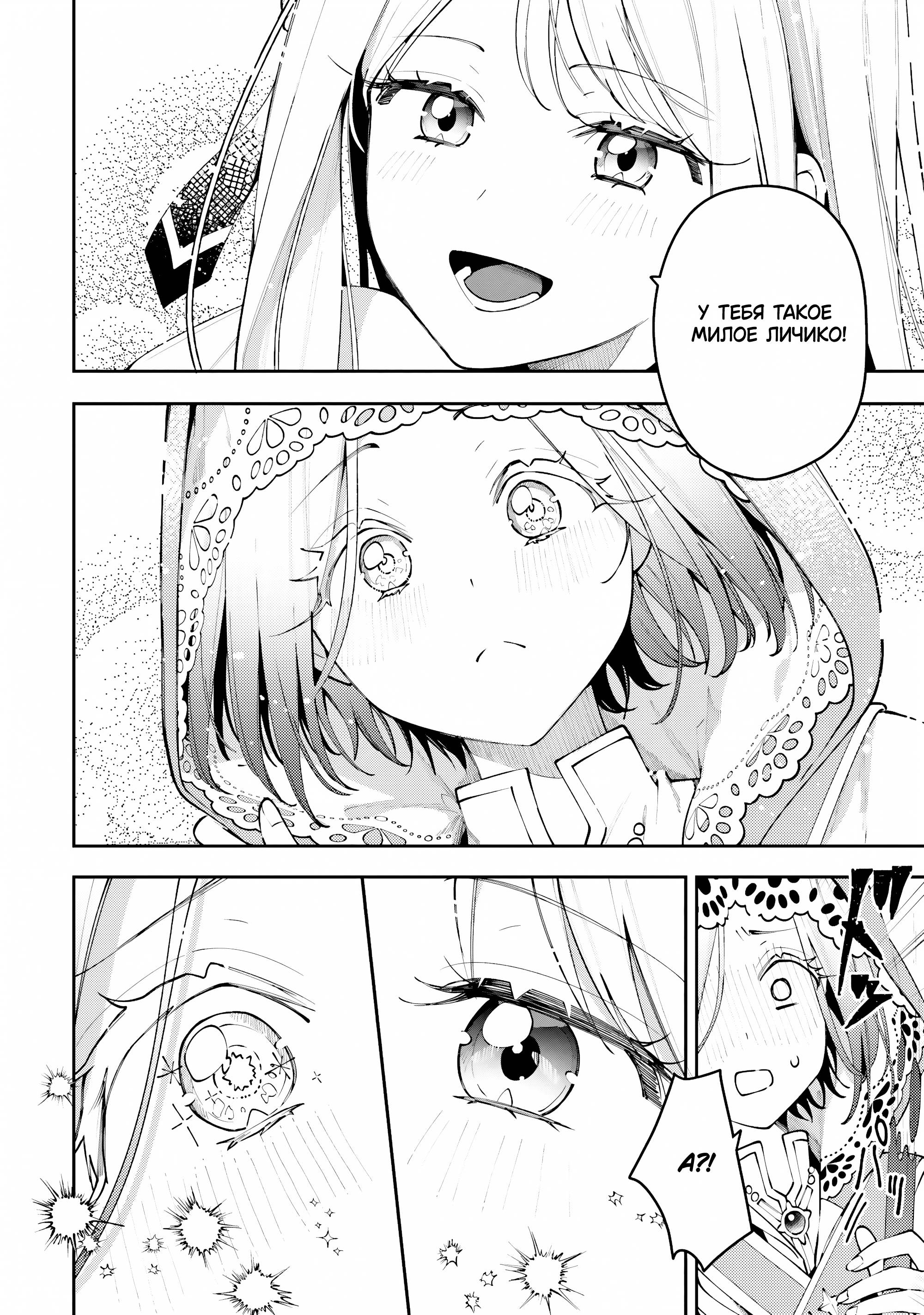 Манга Луна не считает овец - Глава 8 Страница 24