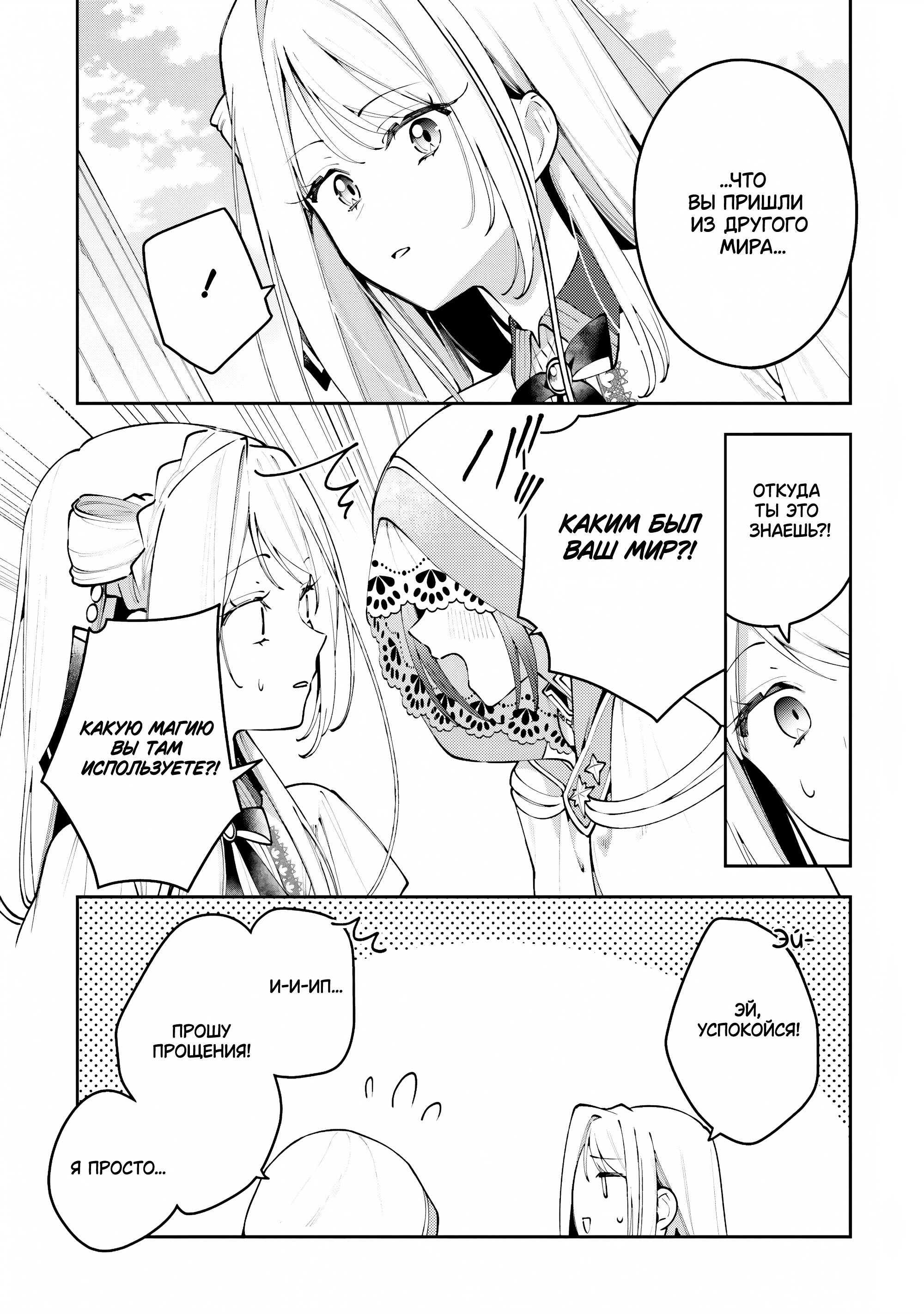 Манга Луна не считает овец - Глава 8 Страница 11