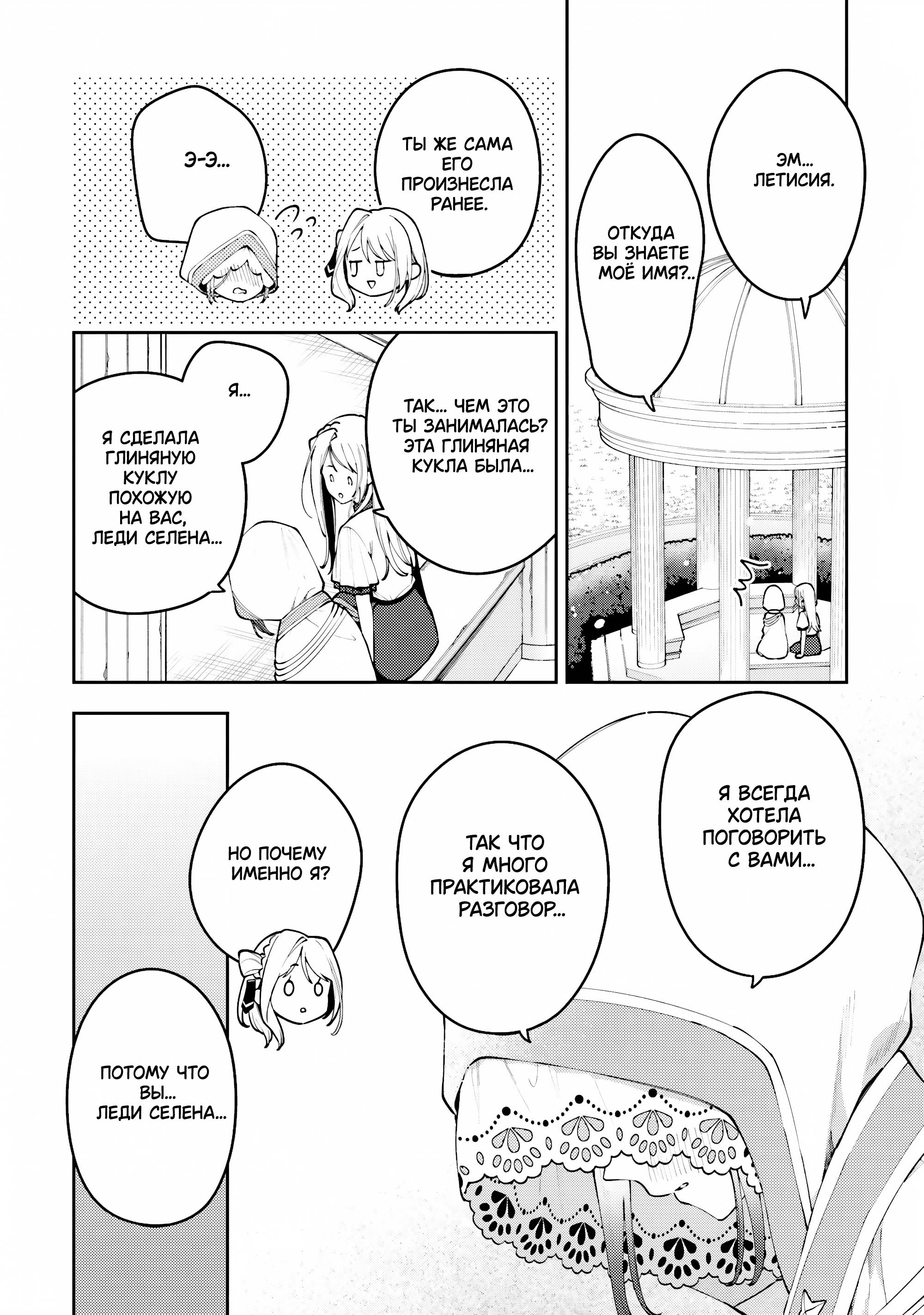 Манга Луна не считает овец - Глава 8 Страница 10