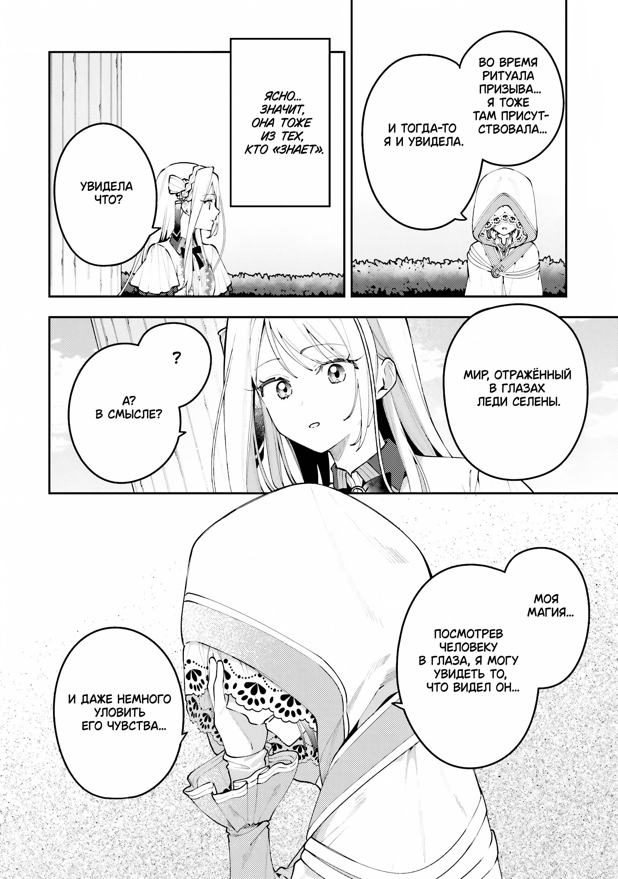 Манга Луна не считает овец - Глава 8 Страница 12