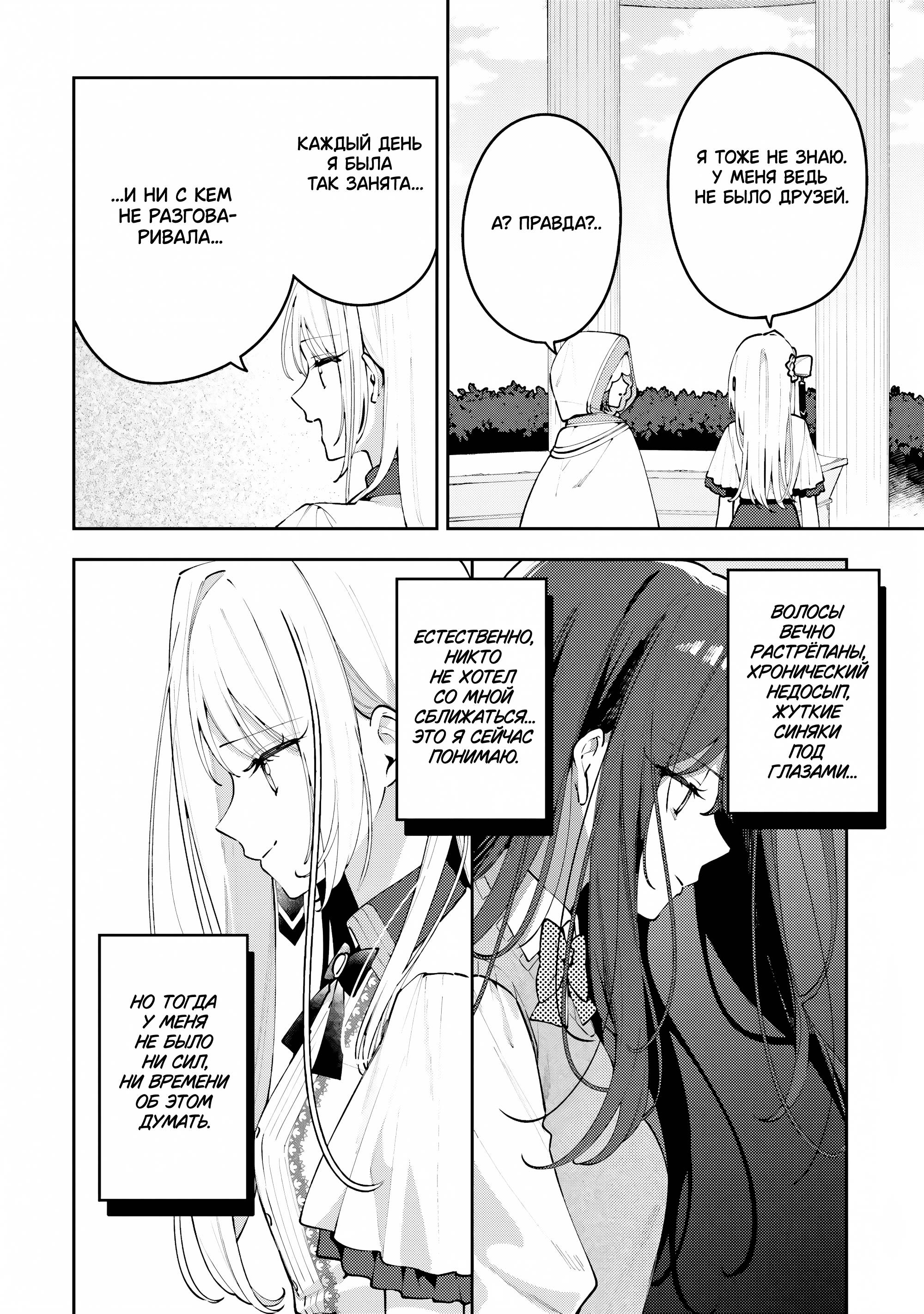 Манга Луна не считает овец - Глава 8 Страница 16