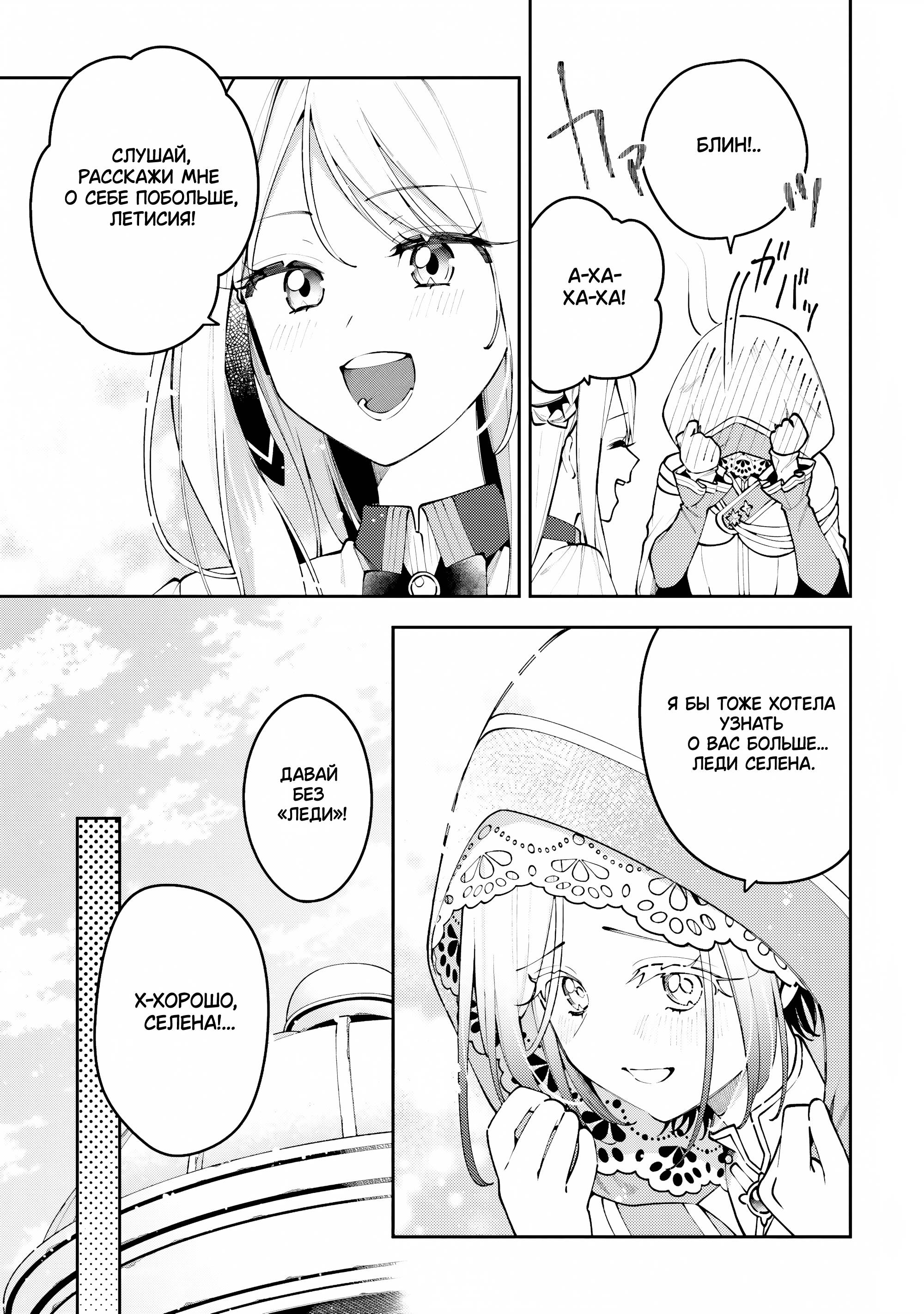 Манга Луна не считает овец - Глава 8 Страница 25