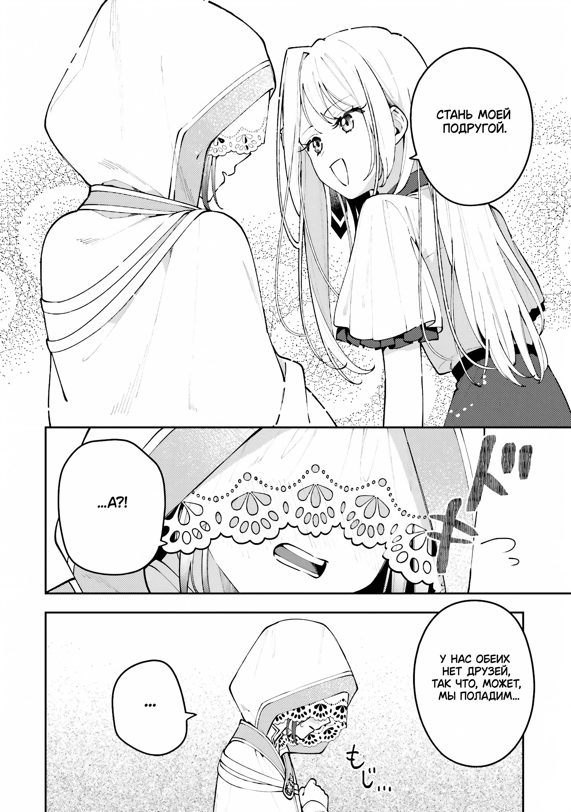 Манга Луна не считает овец - Глава 8 Страница 18