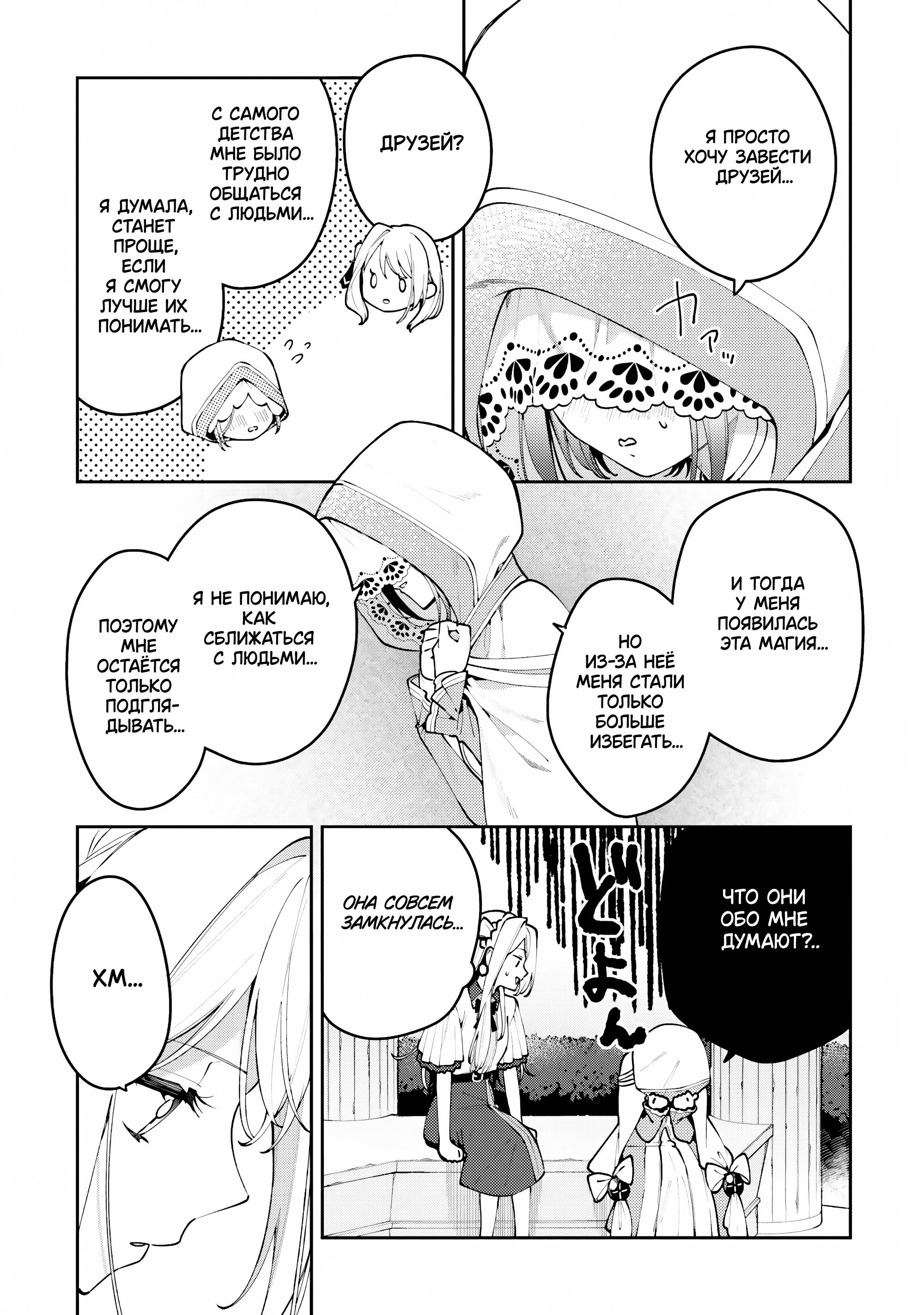 Манга Луна не считает овец - Глава 8 Страница 15