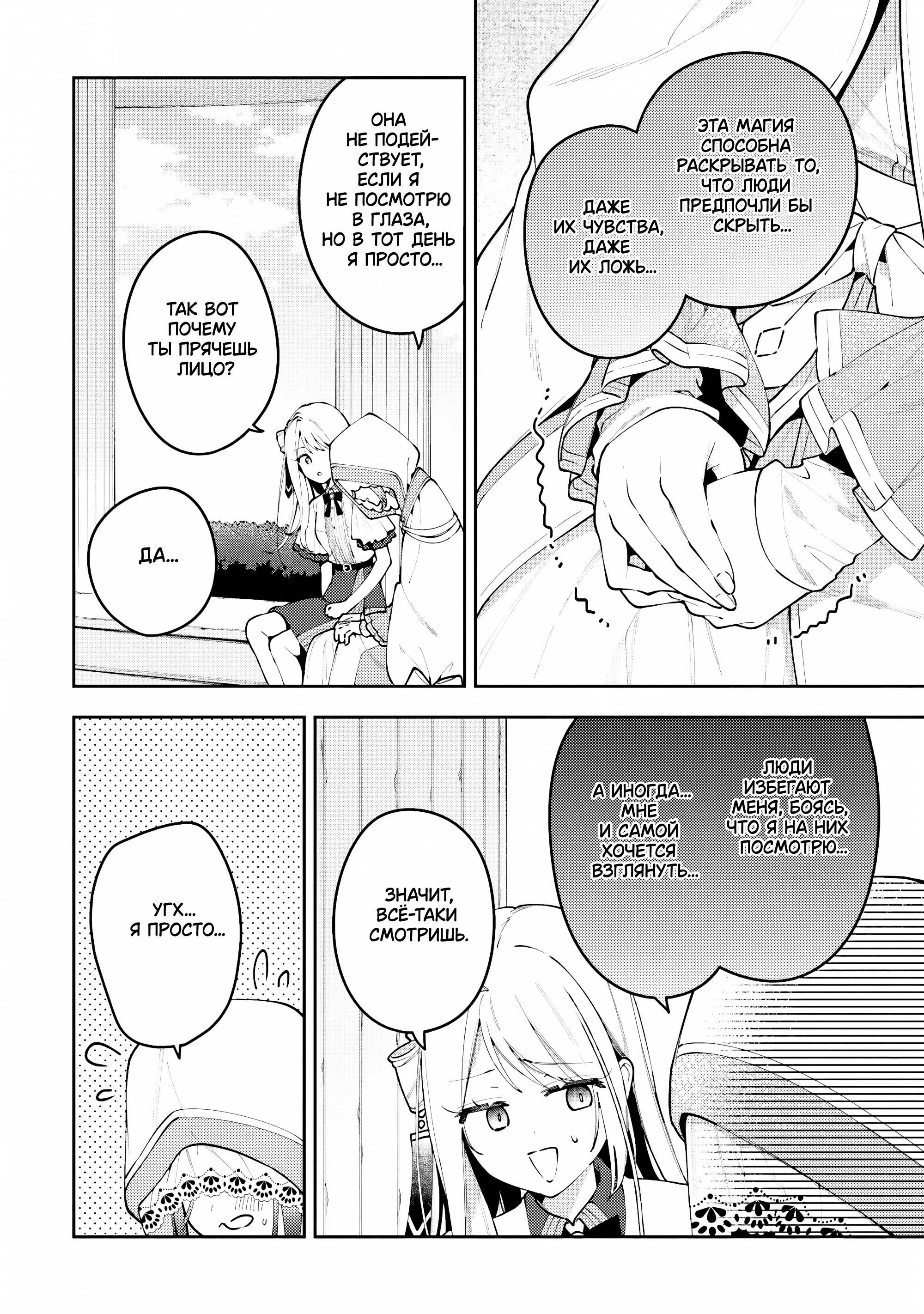 Манга Луна не считает овец - Глава 8 Страница 14