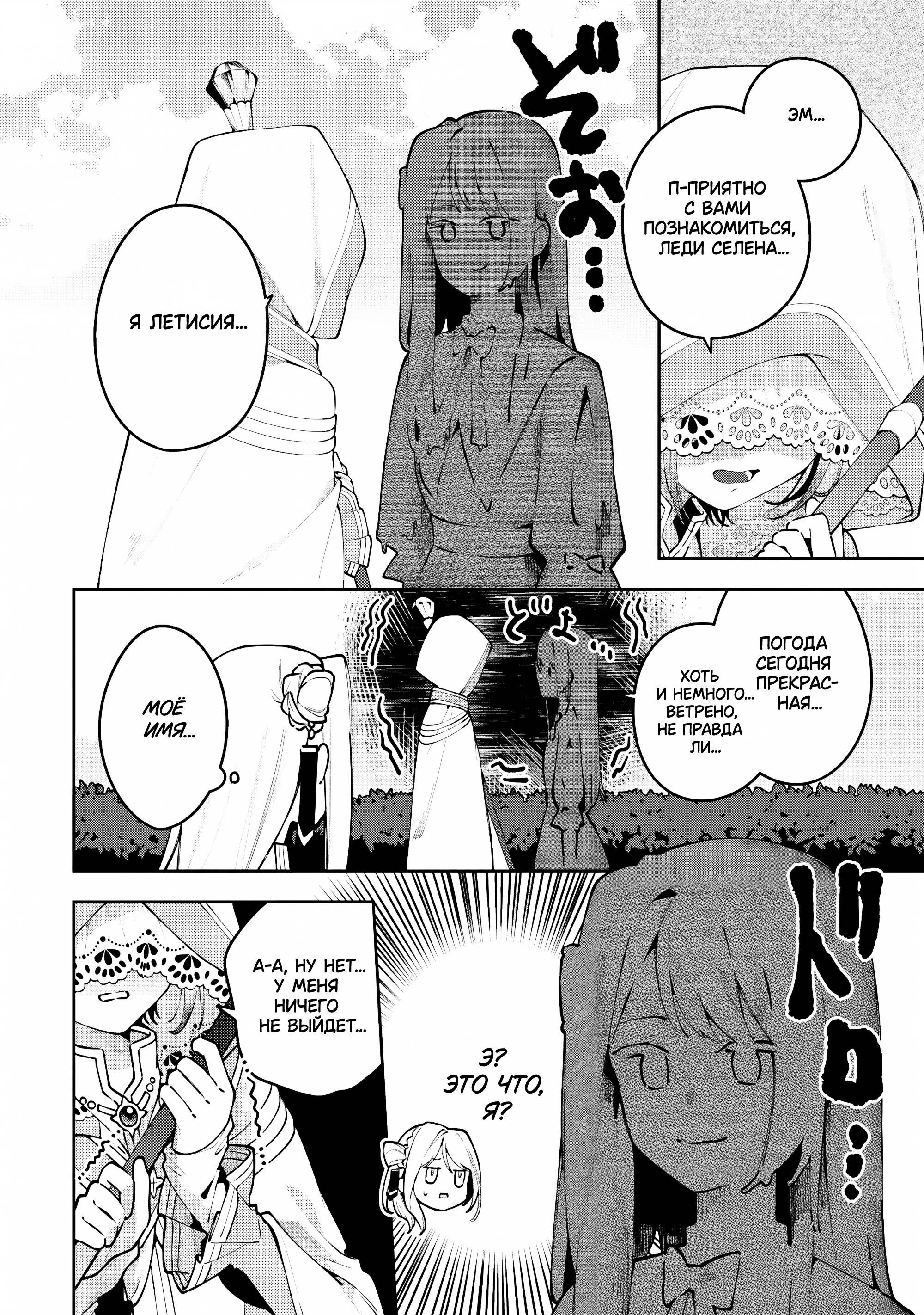 Манга Луна не считает овец - Глава 8 Страница 8