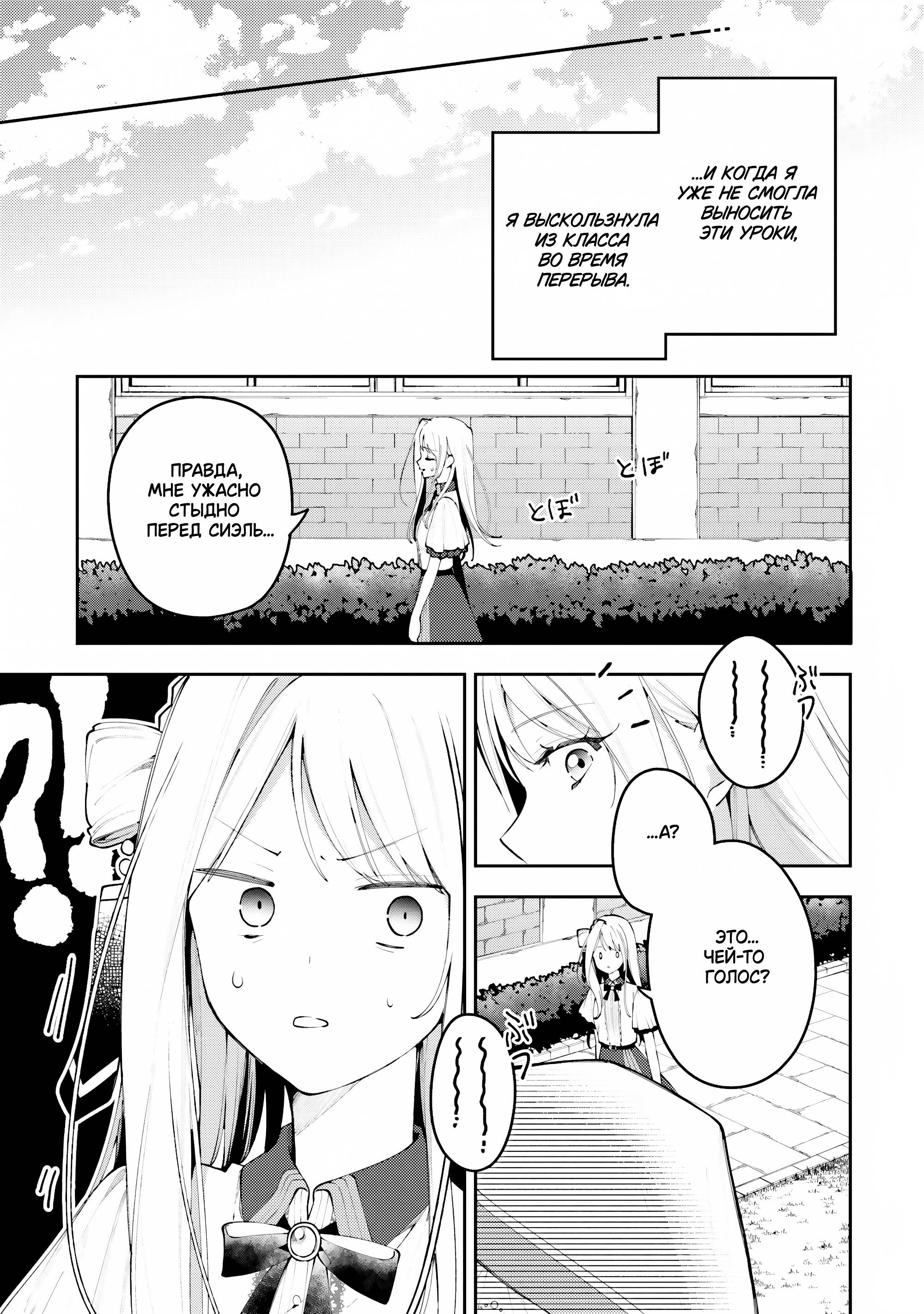 Манга Луна не считает овец - Глава 8 Страница 7