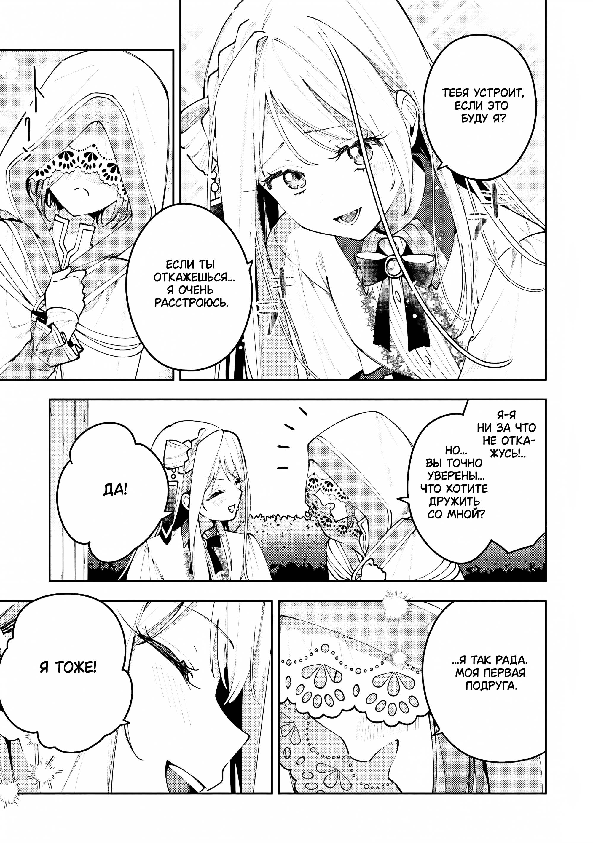 Манга Луна не считает овец - Глава 8 Страница 19