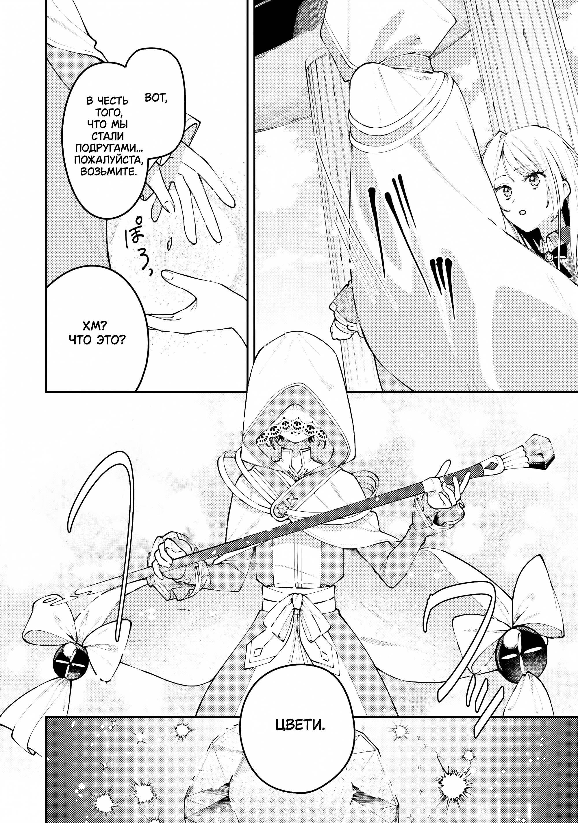 Манга Луна не считает овец - Глава 8 Страница 20