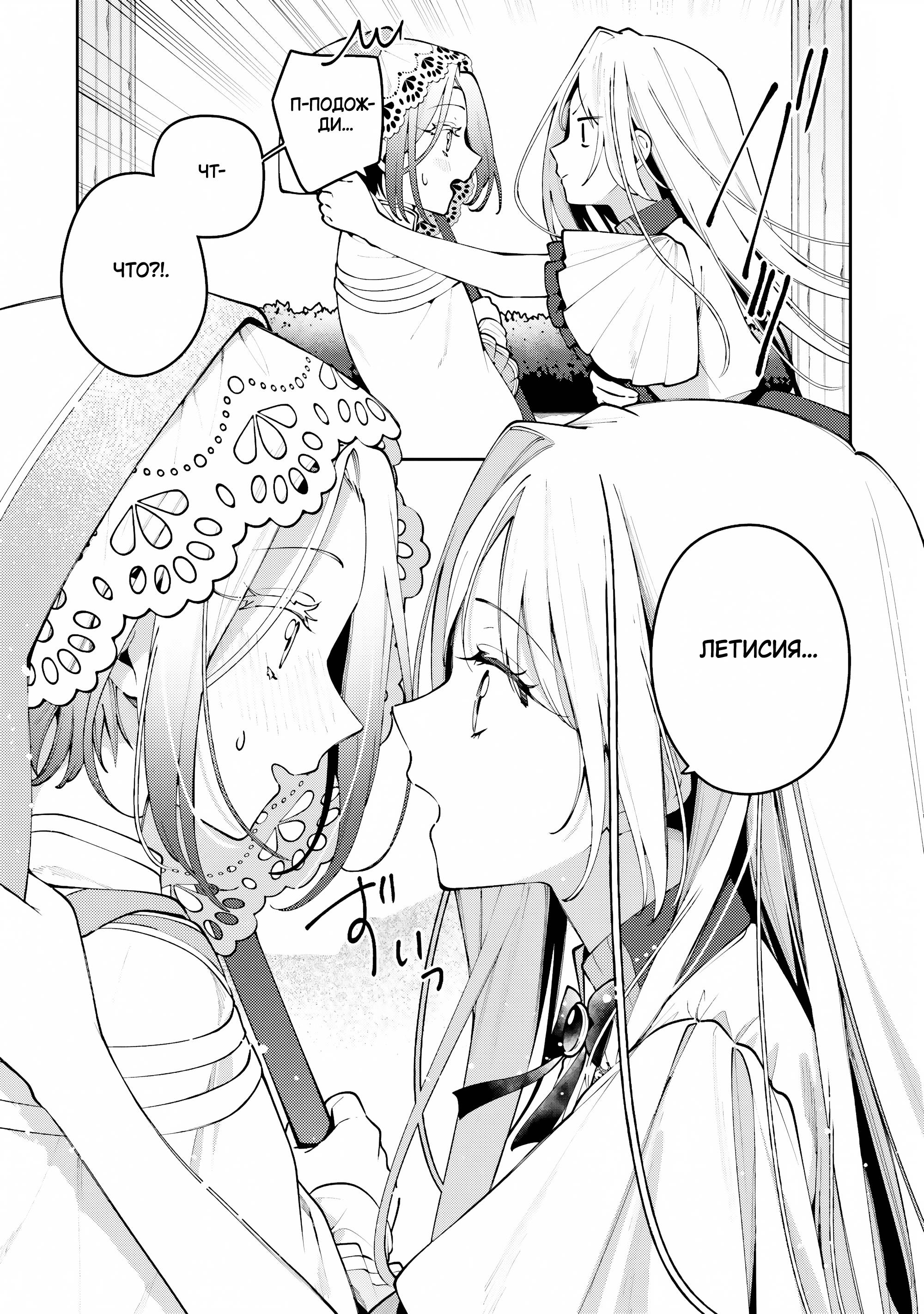 Манга Луна не считает овец - Глава 8 Страница 23