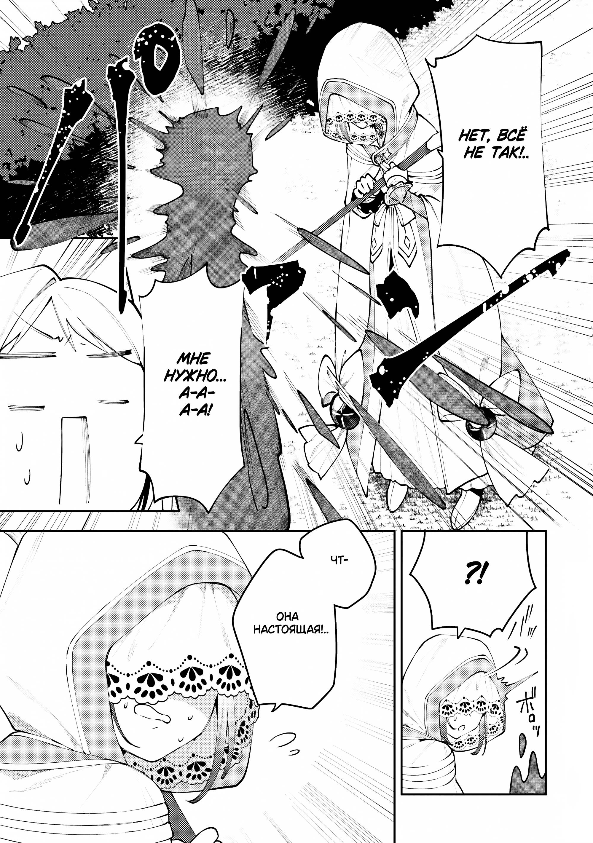 Манга Луна не считает овец - Глава 8 Страница 9