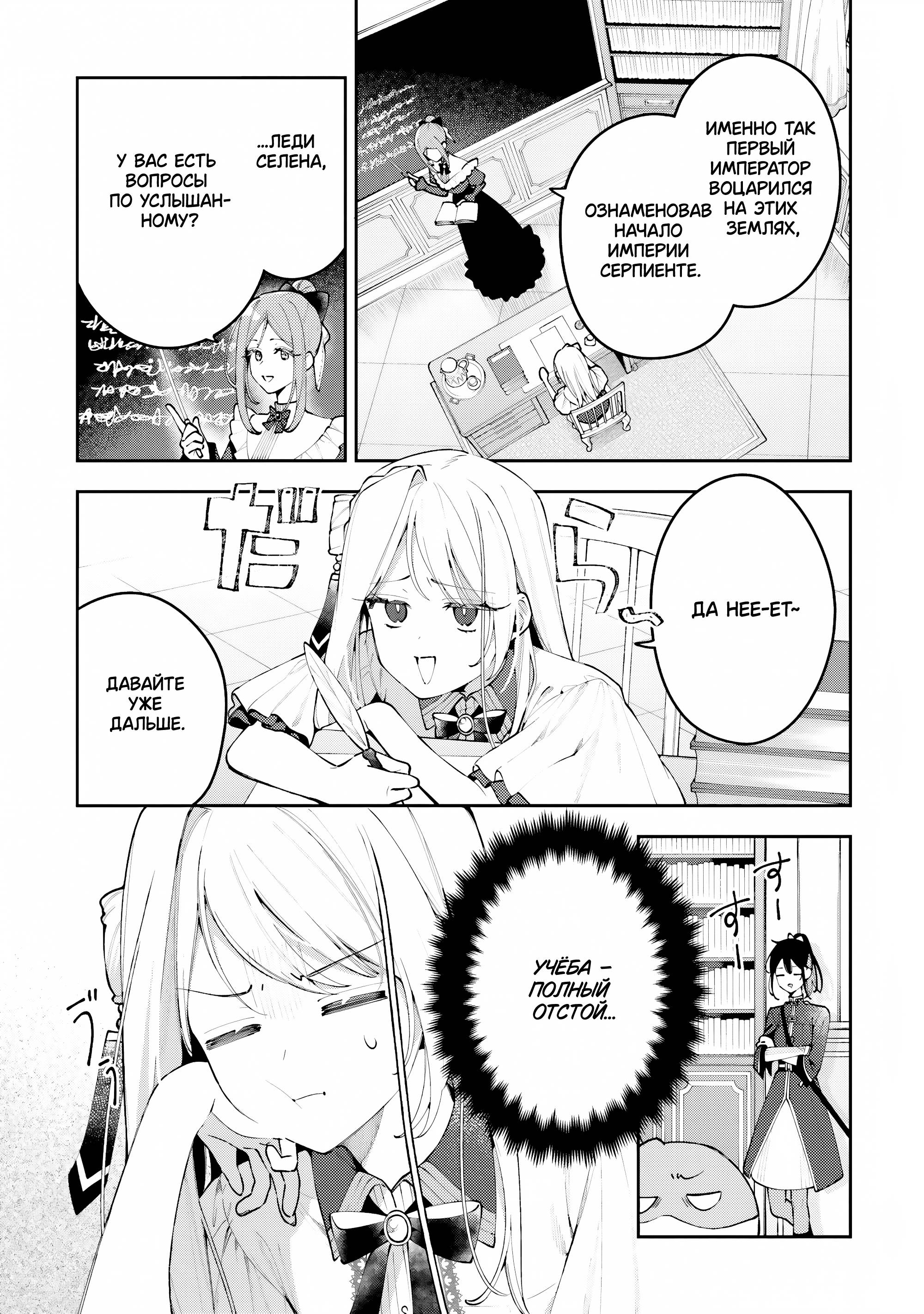 Манга Луна не считает овец - Глава 8 Страница 5