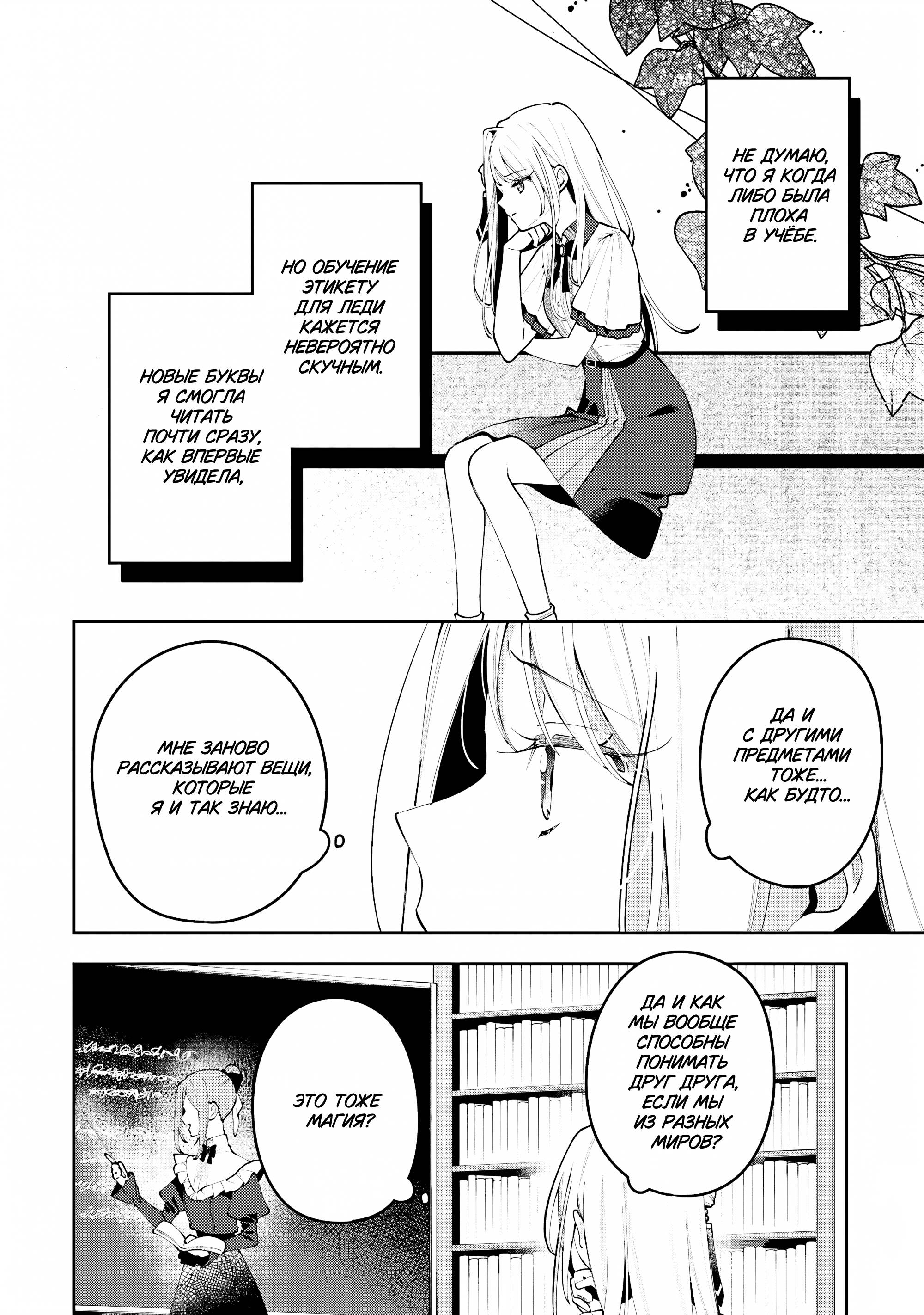 Манга Луна не считает овец - Глава 8 Страница 6