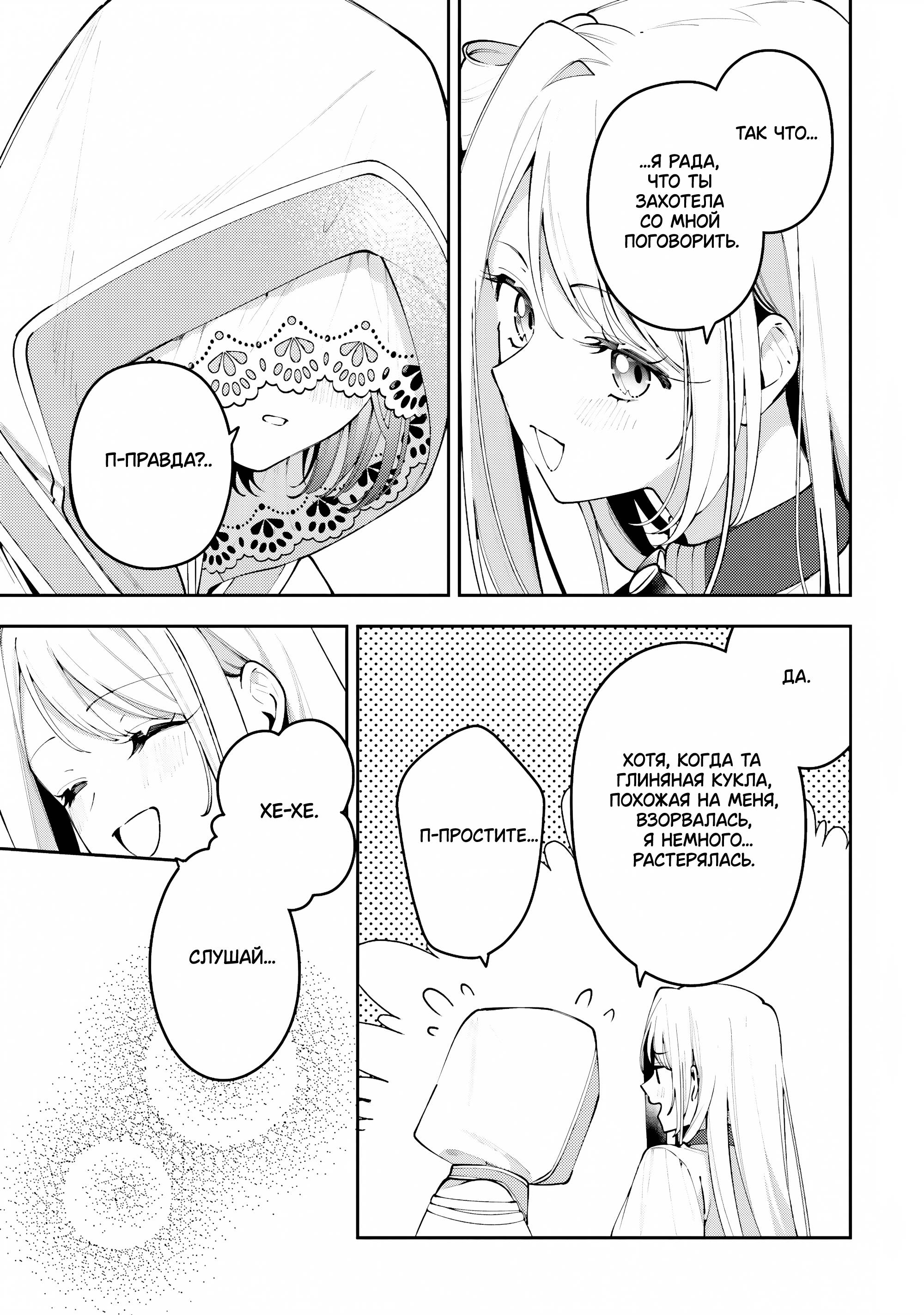 Манга Луна не считает овец - Глава 8 Страница 17