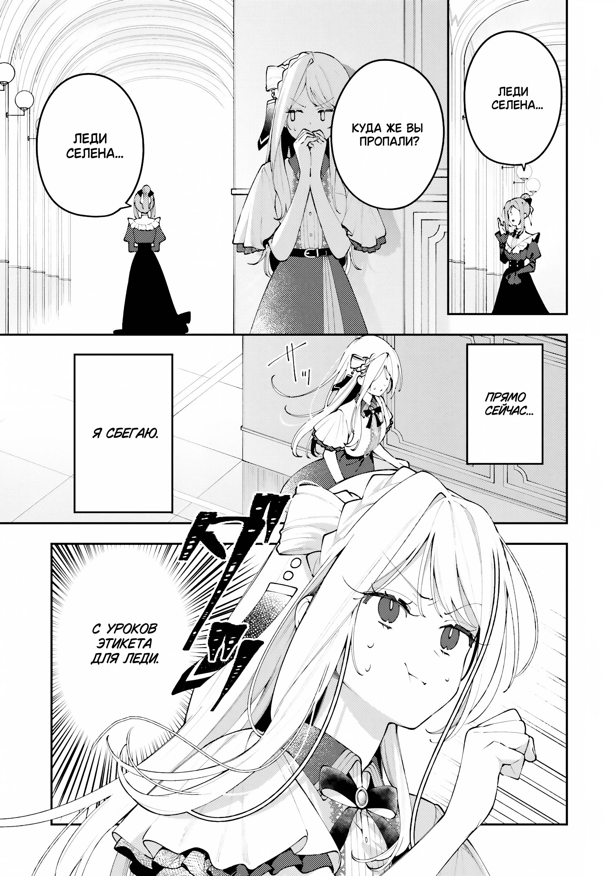 Манга Луна не считает овец - Глава 8 Страница 1