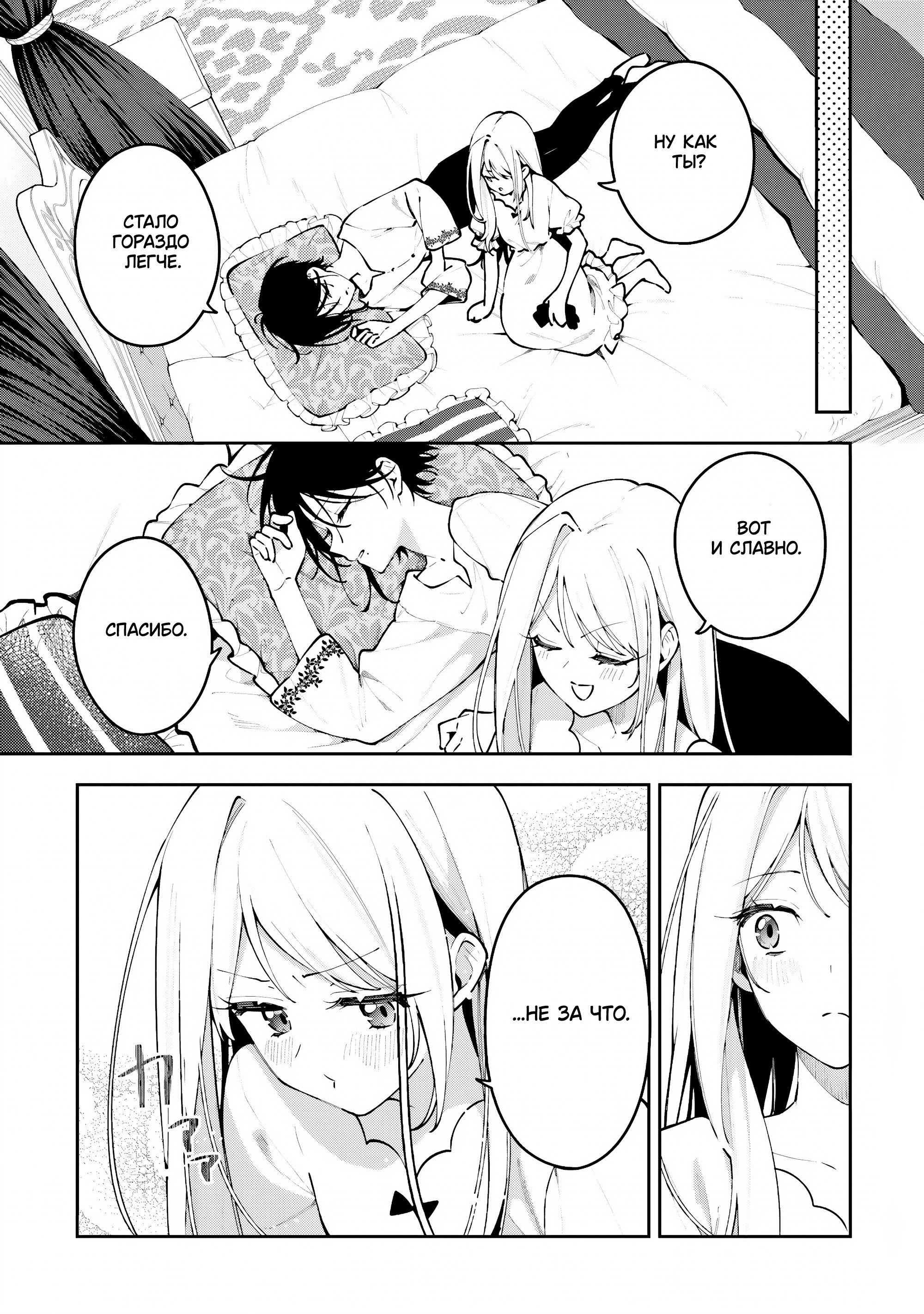 Манга Луна не считает овец - Глава 9 Страница 9