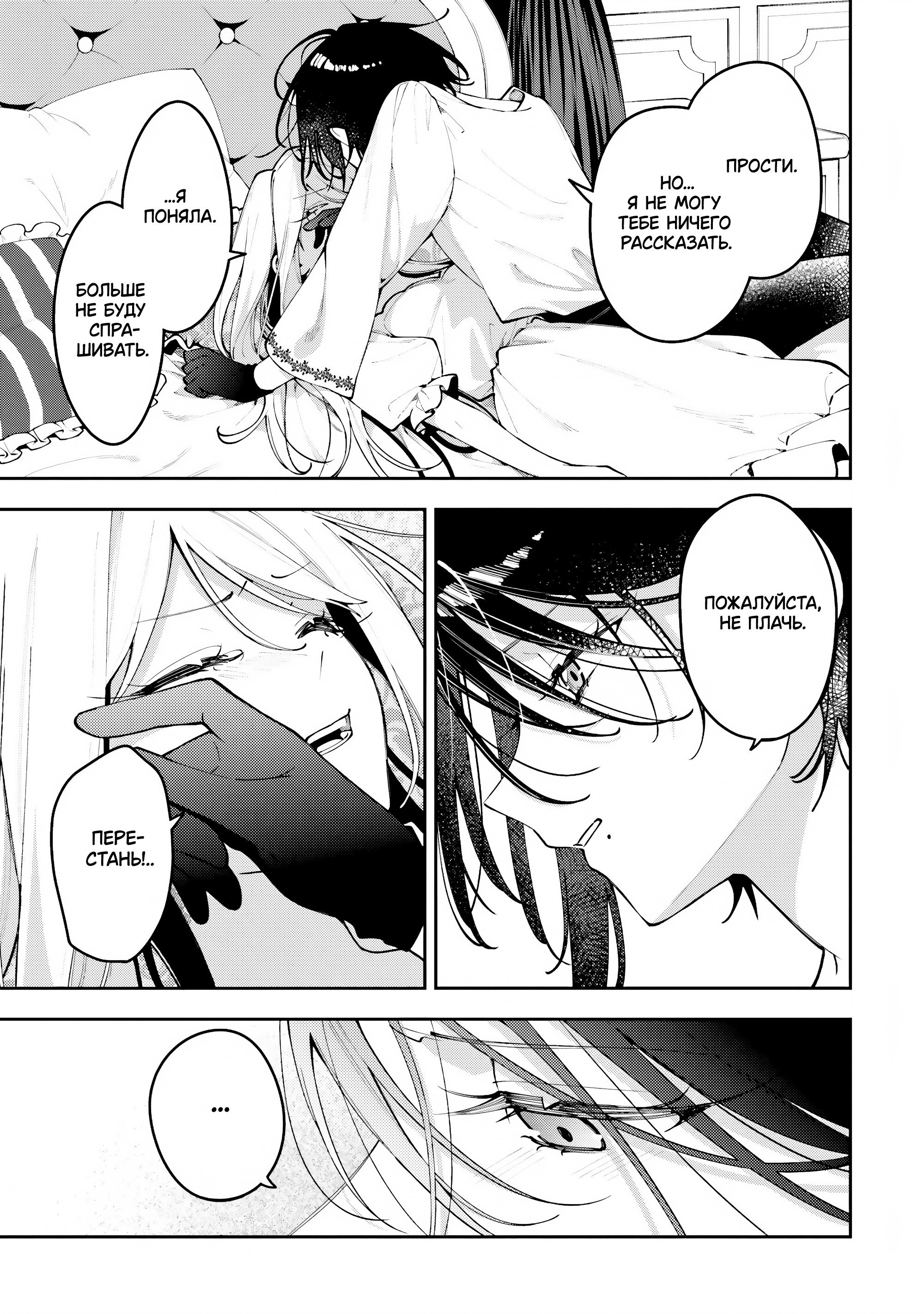 Манга Луна не считает овец - Глава 9 Страница 19