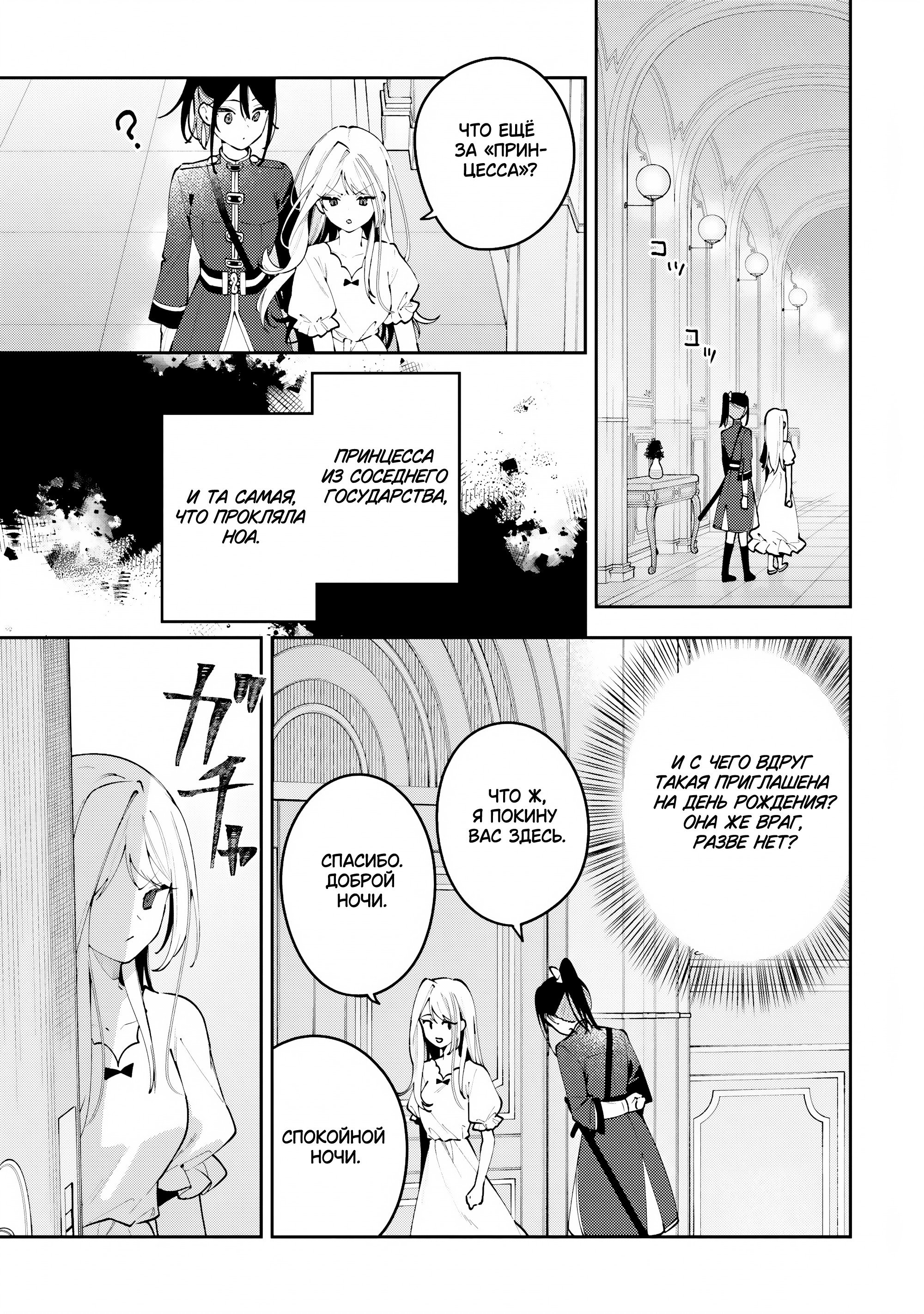 Манга Луна не считает овец - Глава 9 Страница 1