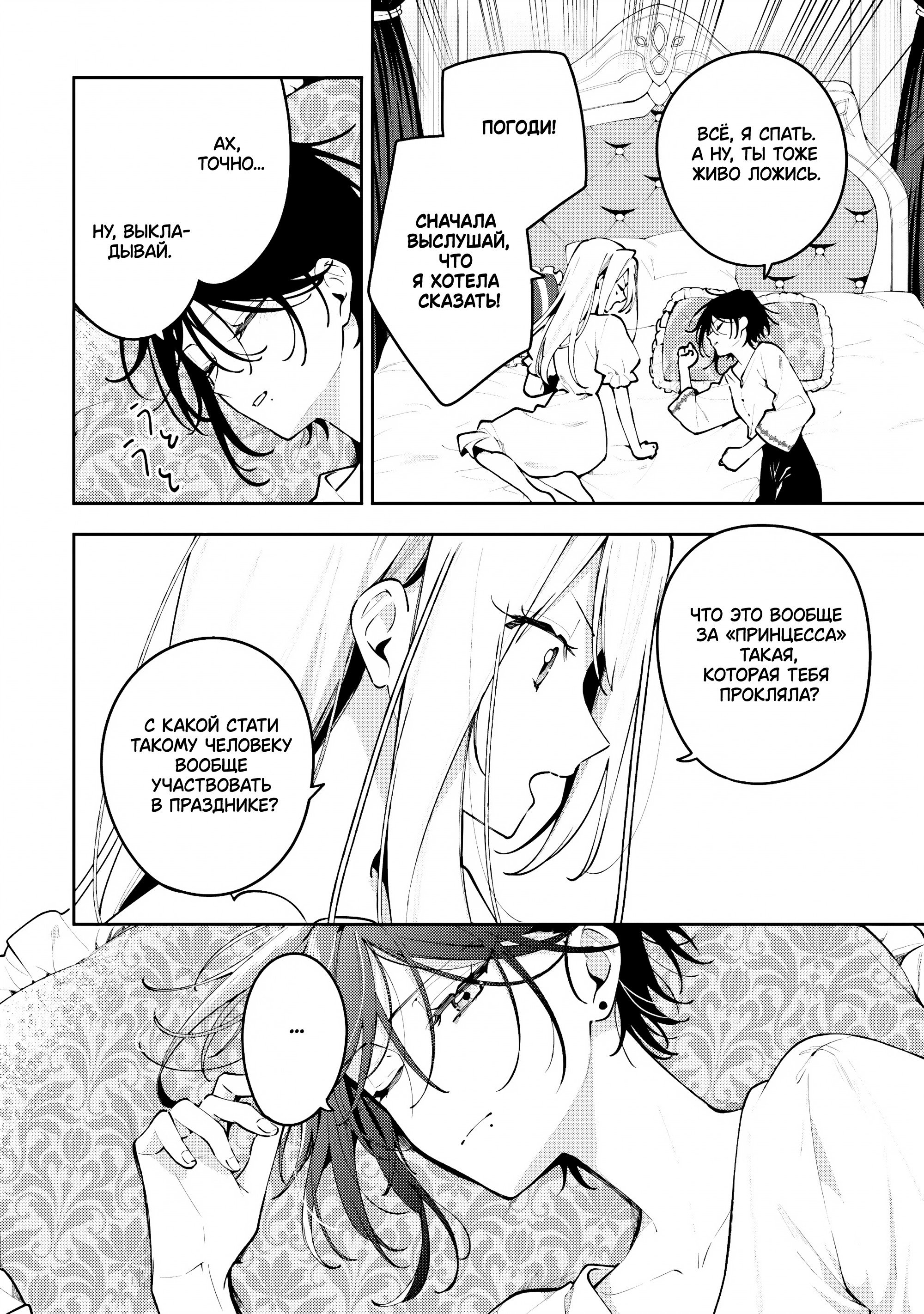 Манга Луна не считает овец - Глава 9 Страница 10