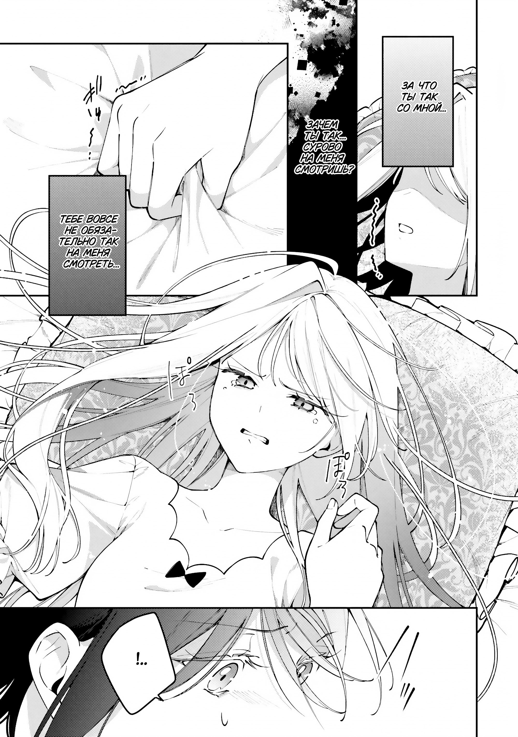 Манга Луна не считает овец - Глава 9 Страница 17