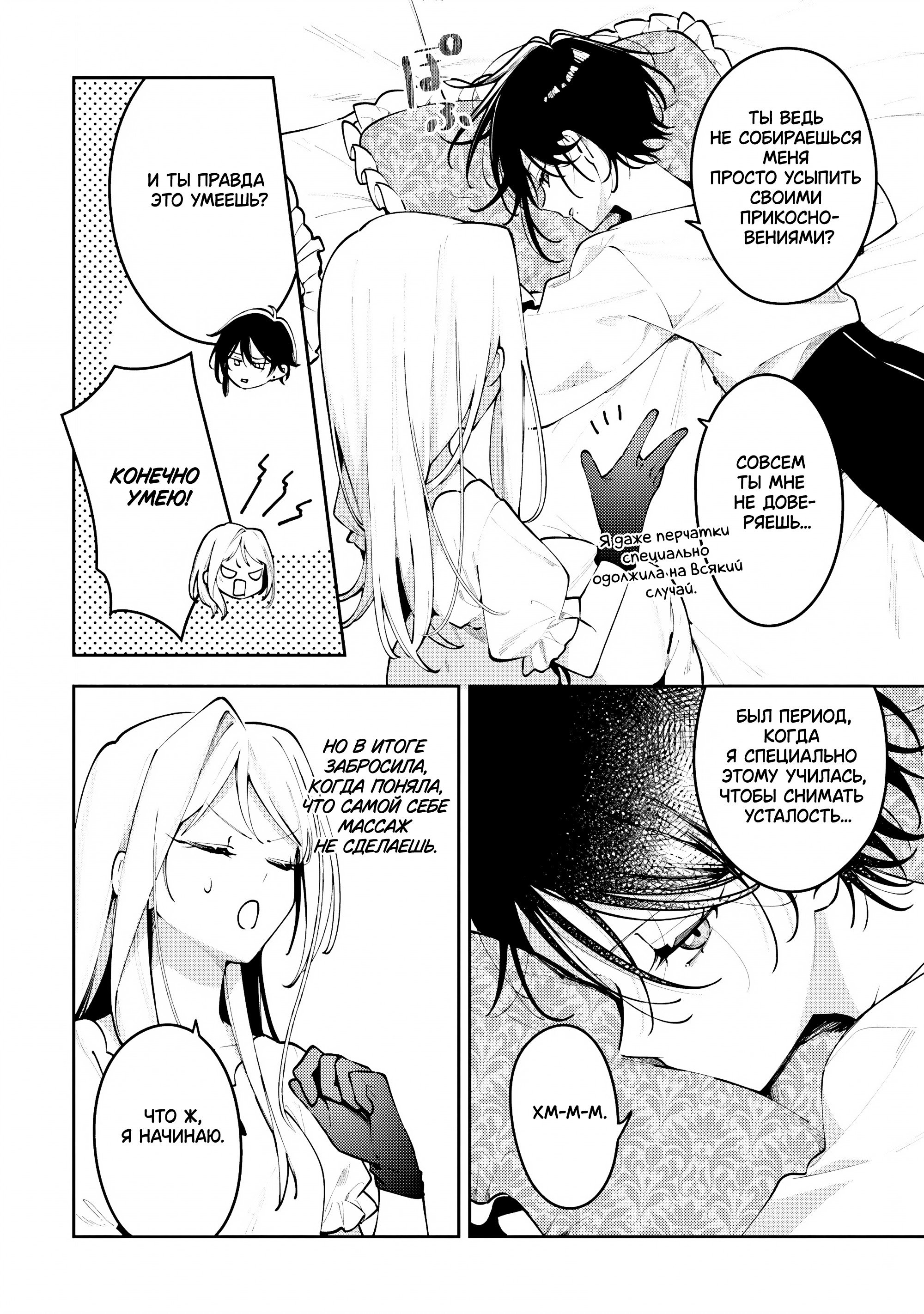 Манга Луна не считает овец - Глава 9 Страница 6