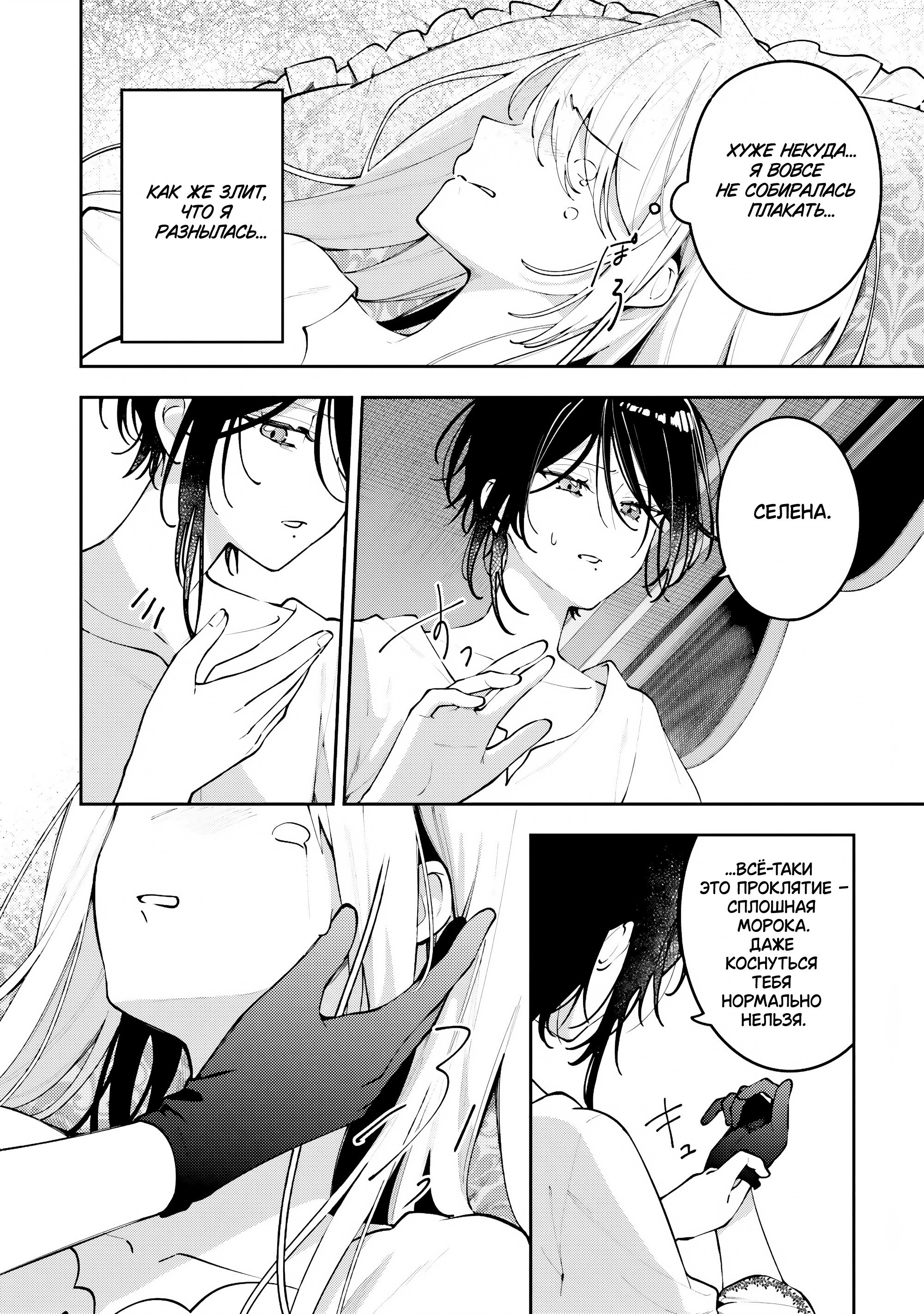 Манга Луна не считает овец - Глава 9 Страница 18