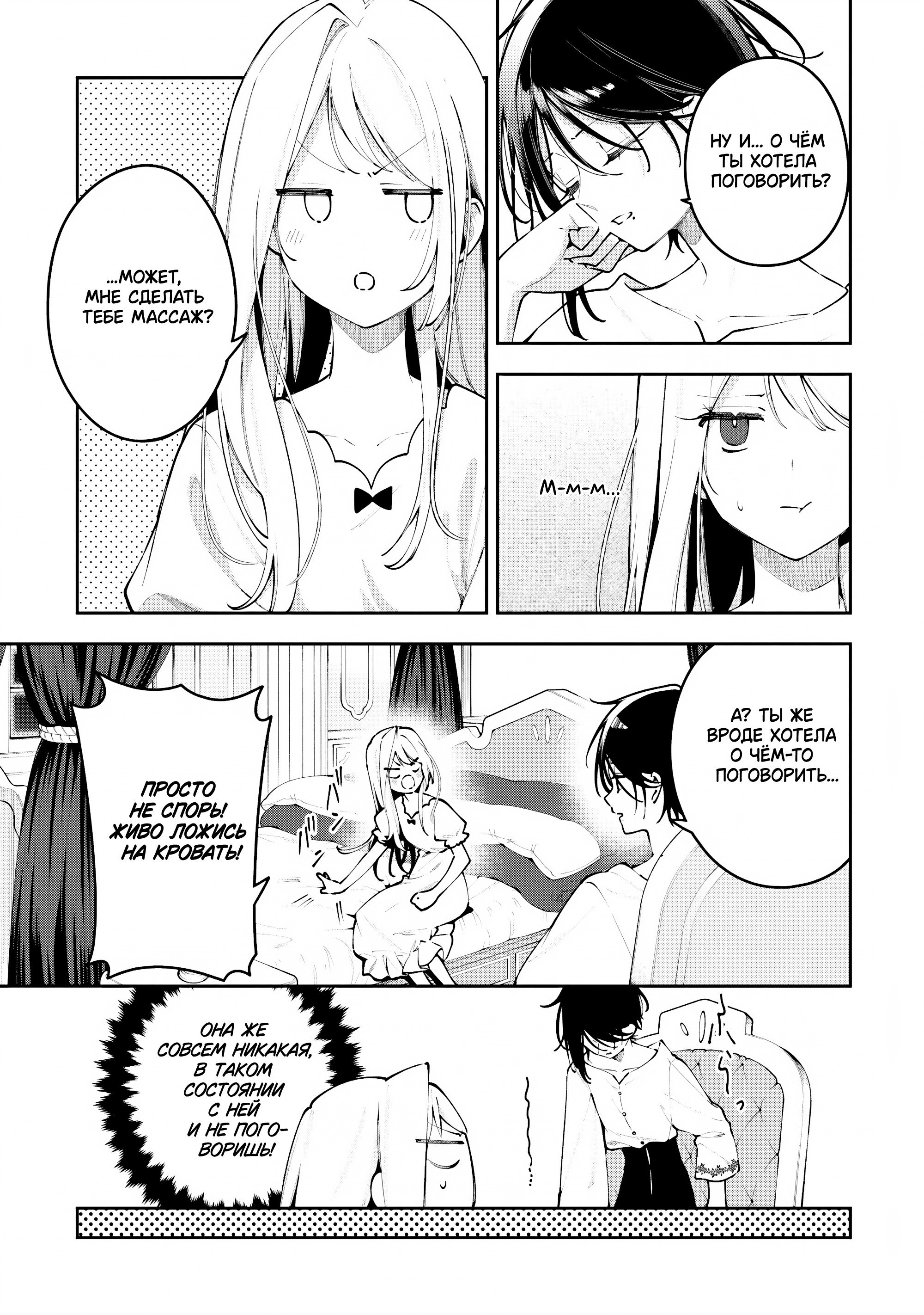 Манга Луна не считает овец - Глава 9 Страница 5