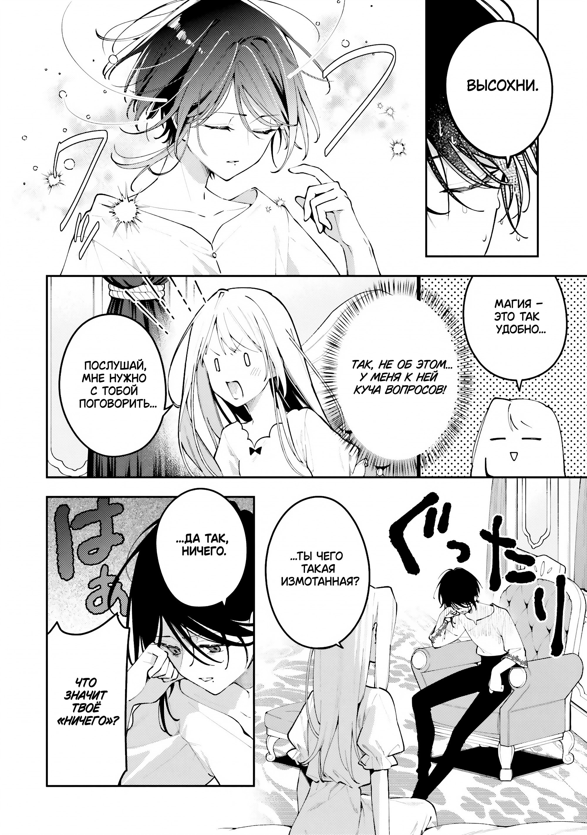 Манга Луна не считает овец - Глава 9 Страница 4