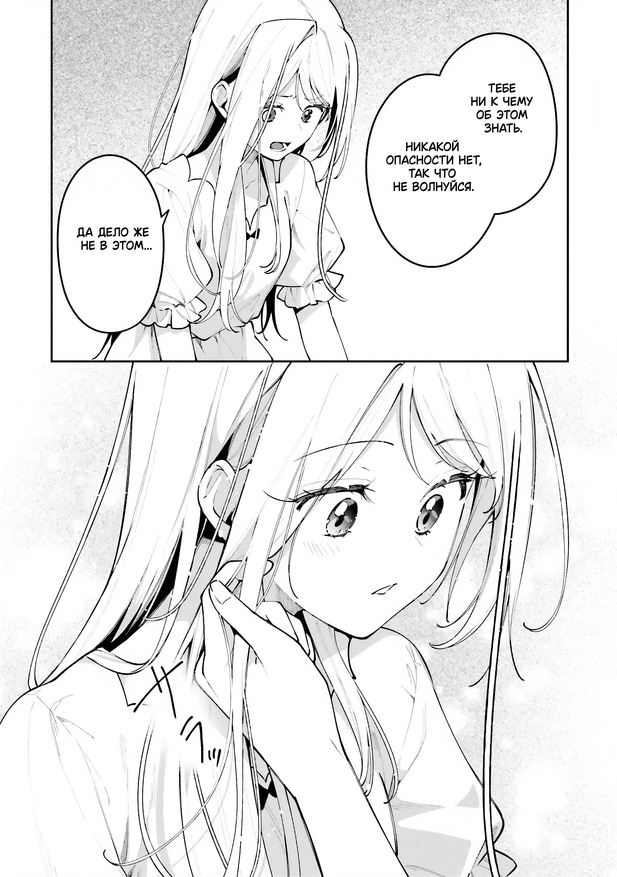 Манга Луна не считает овец - Глава 9 Страница 13