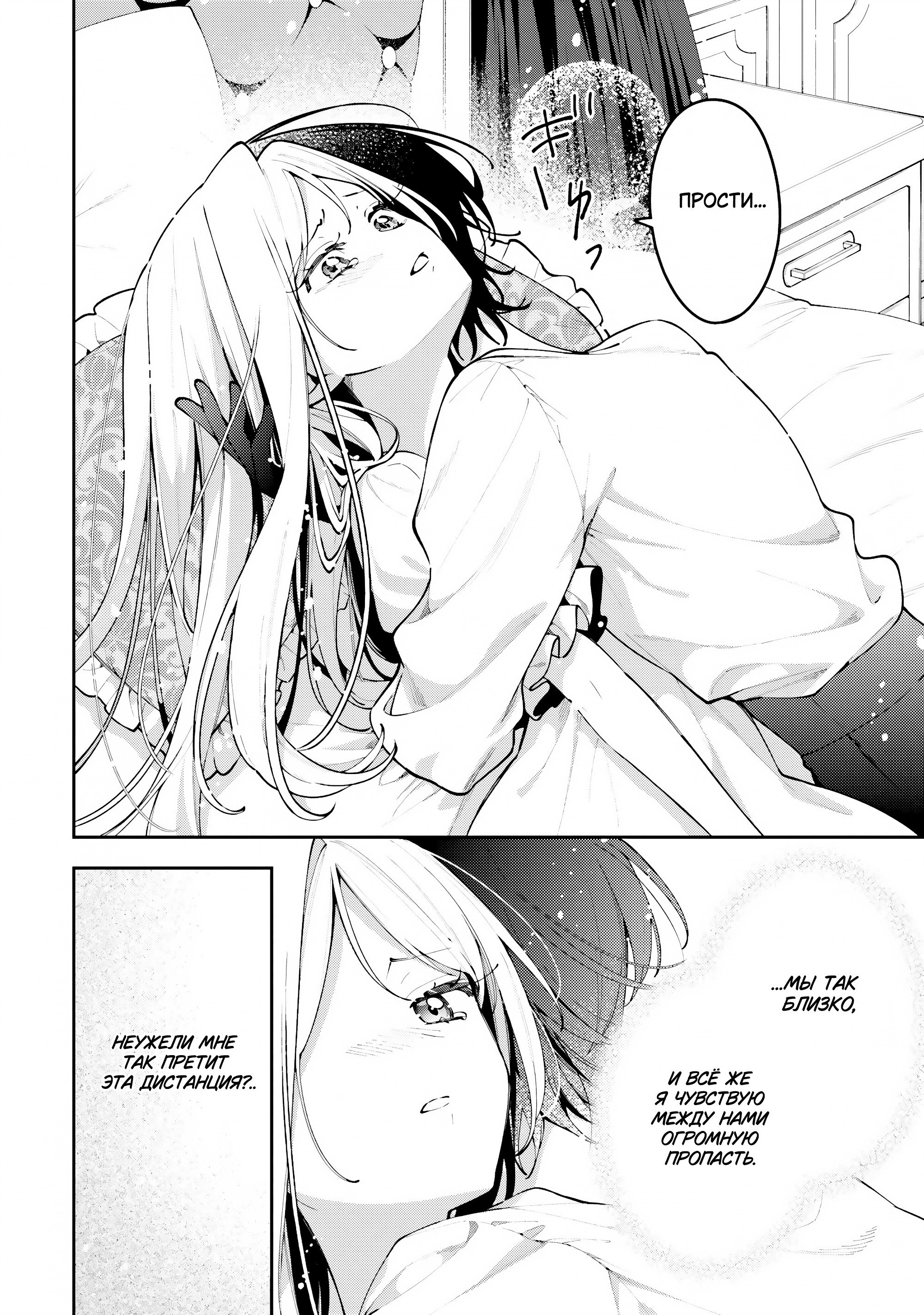 Манга Луна не считает овец - Глава 9 Страница 20