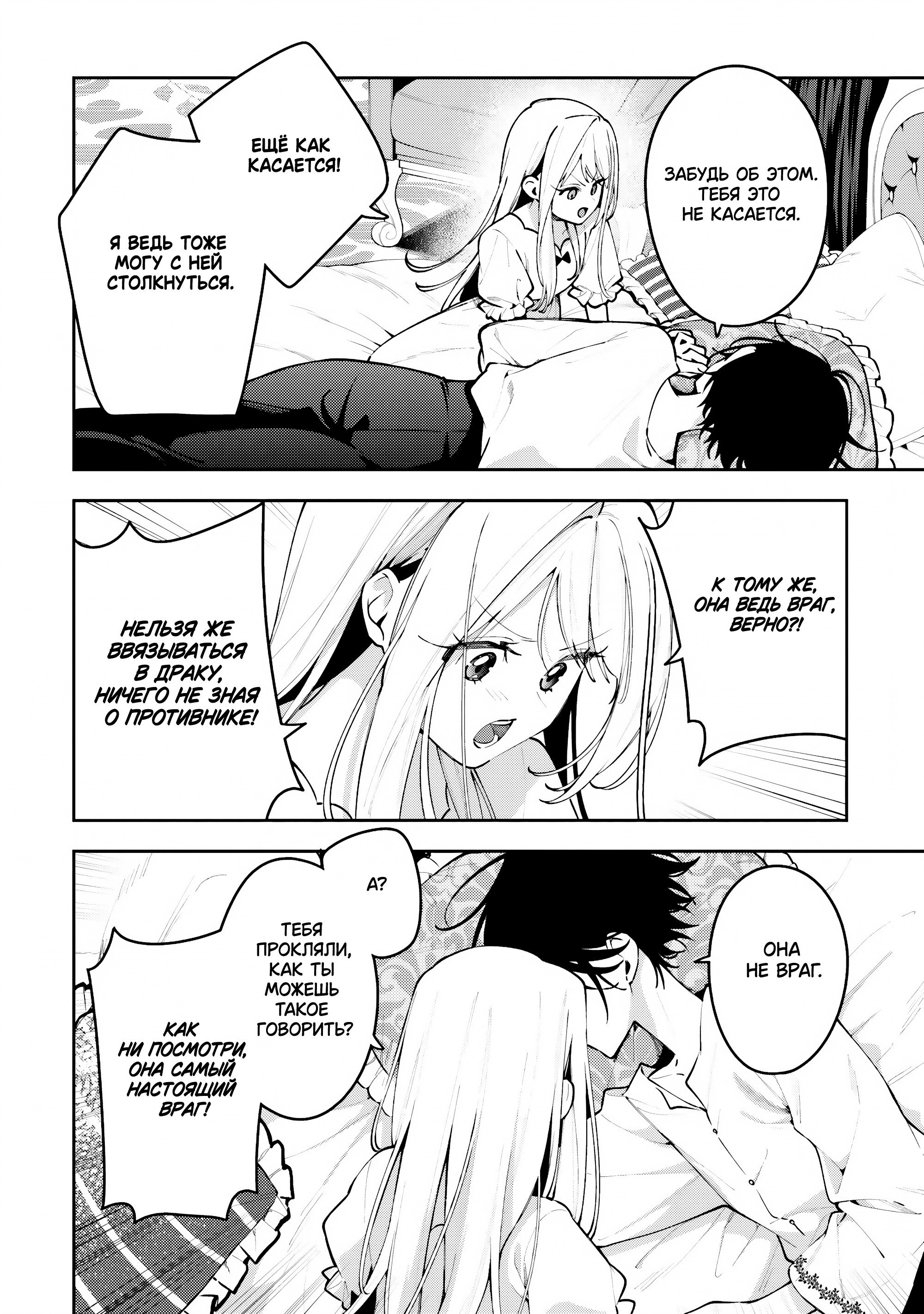 Манга Луна не считает овец - Глава 9 Страница 12