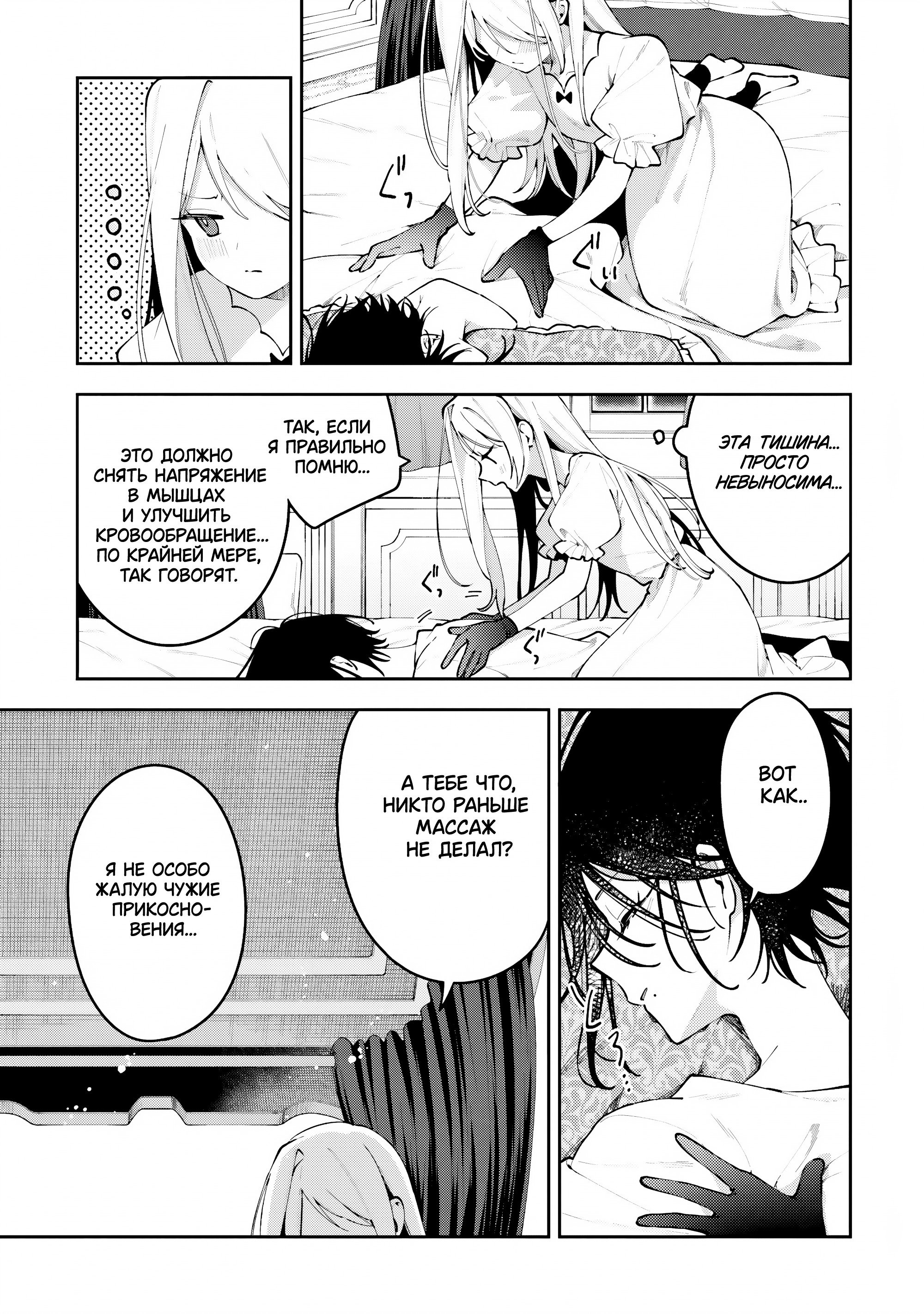 Манга Луна не считает овец - Глава 9 Страница 7