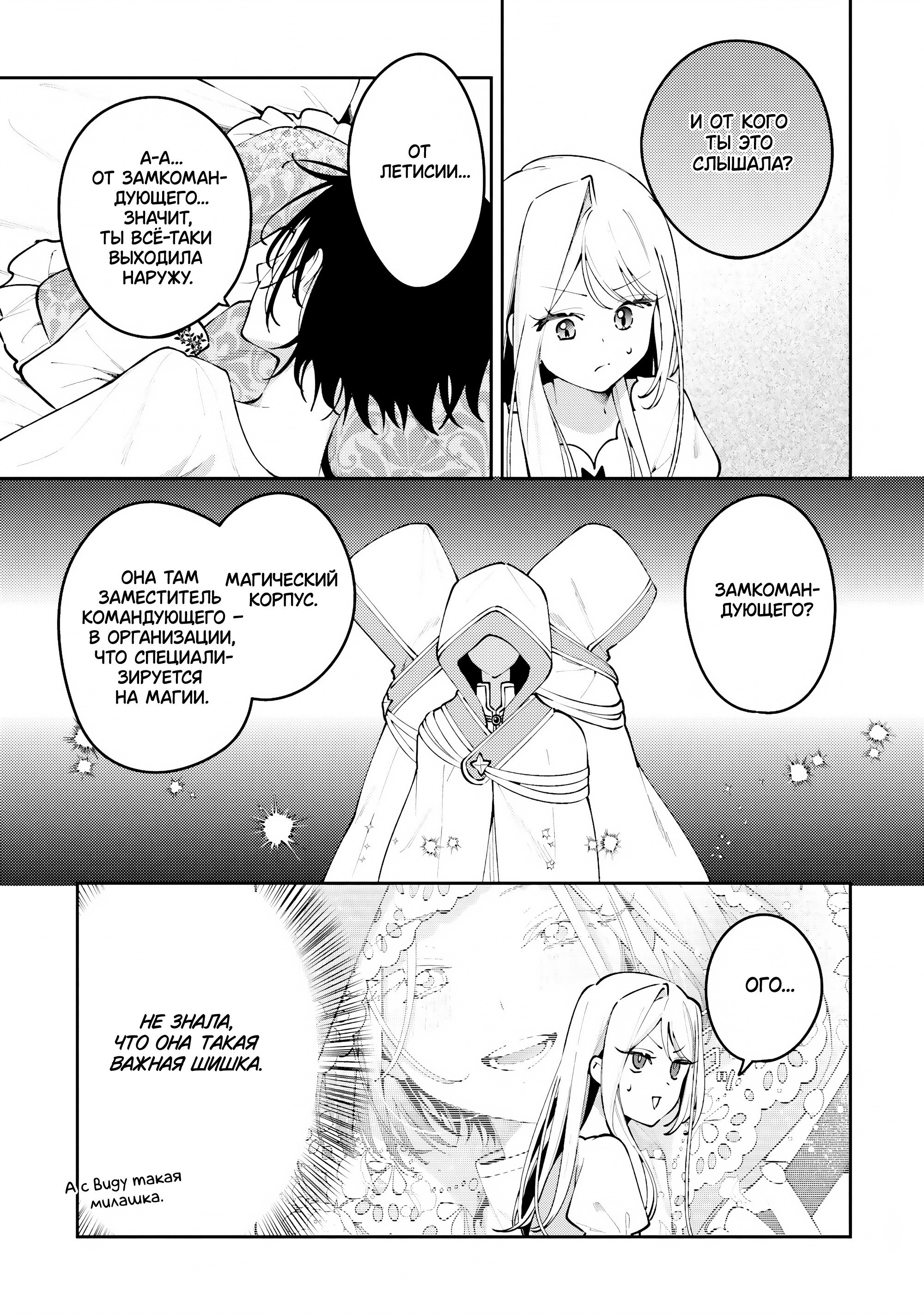 Манга Луна не считает овец - Глава 9 Страница 11