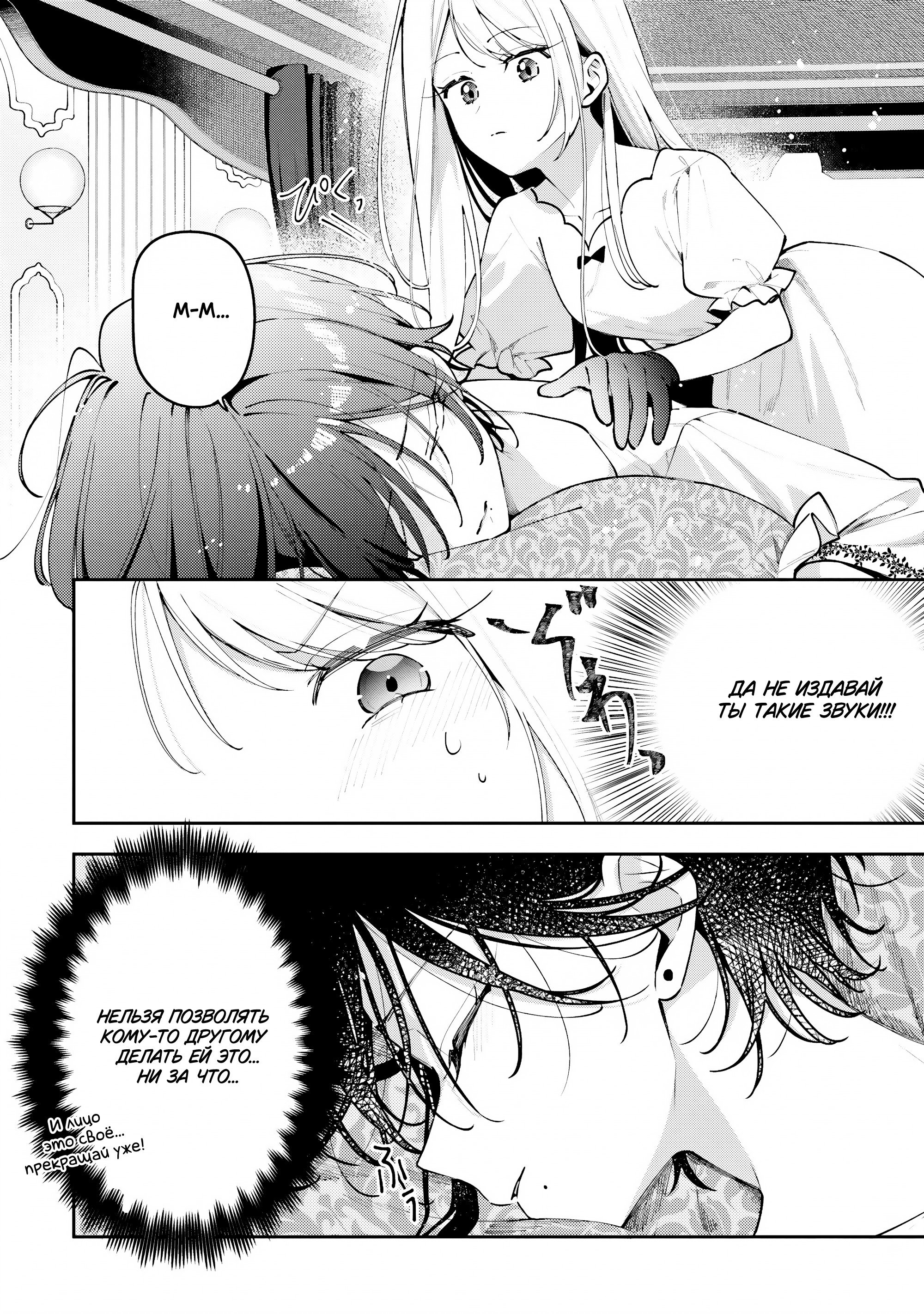 Манга Луна не считает овец - Глава 9 Страница 8