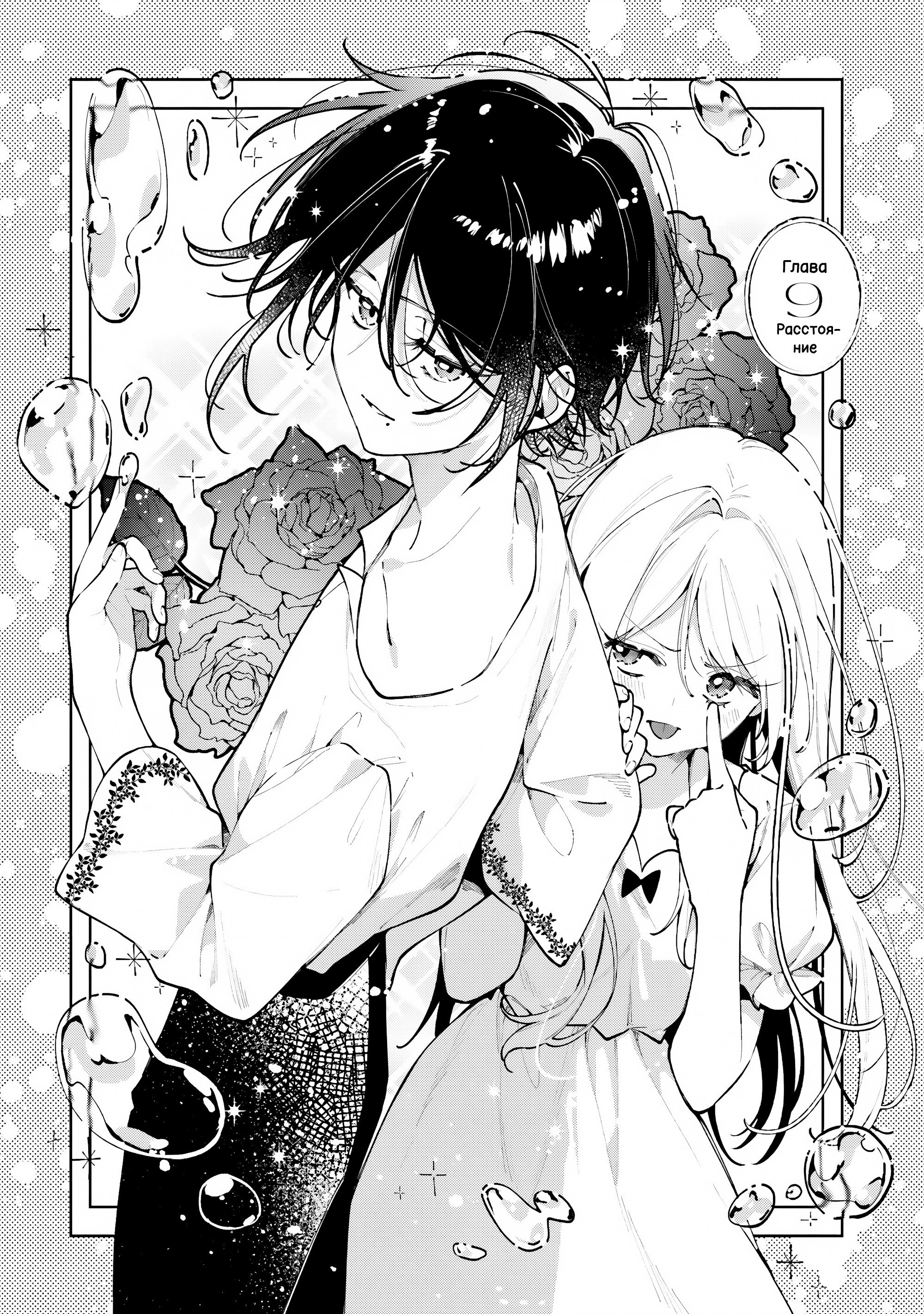 Манга Луна не считает овец - Глава 9 Страница 3