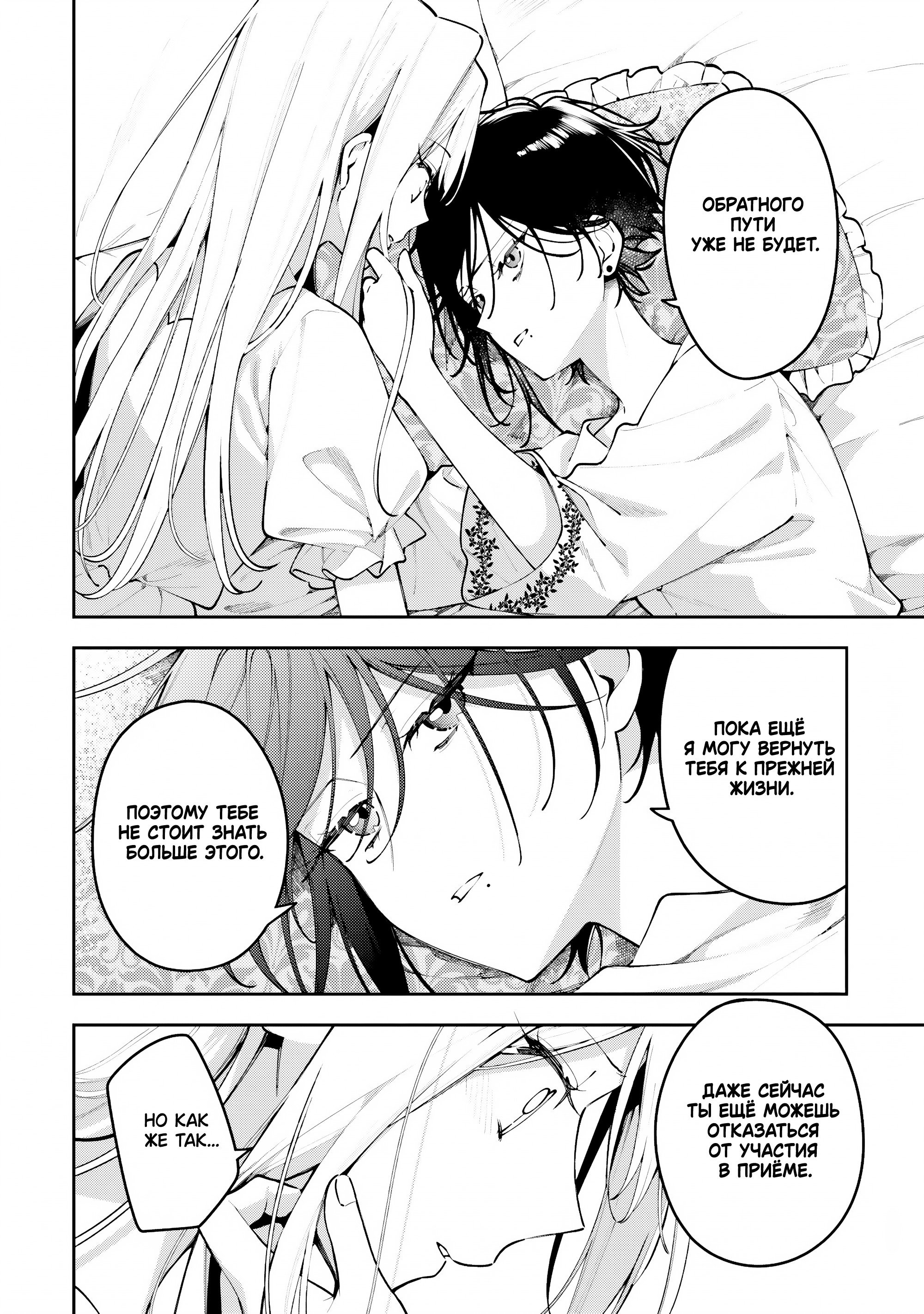 Манга Луна не считает овец - Глава 9 Страница 14