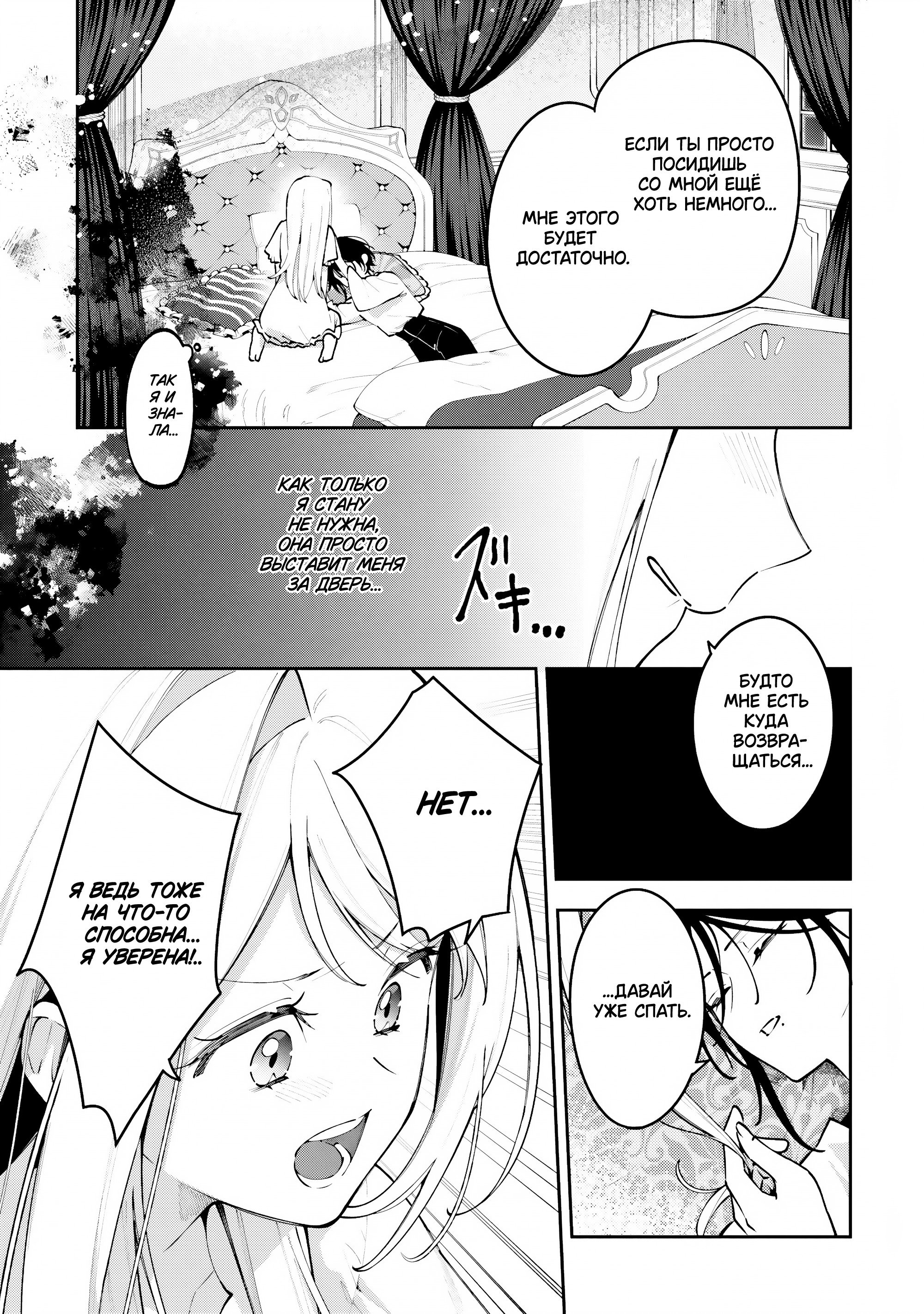 Манга Луна не считает овец - Глава 9 Страница 15