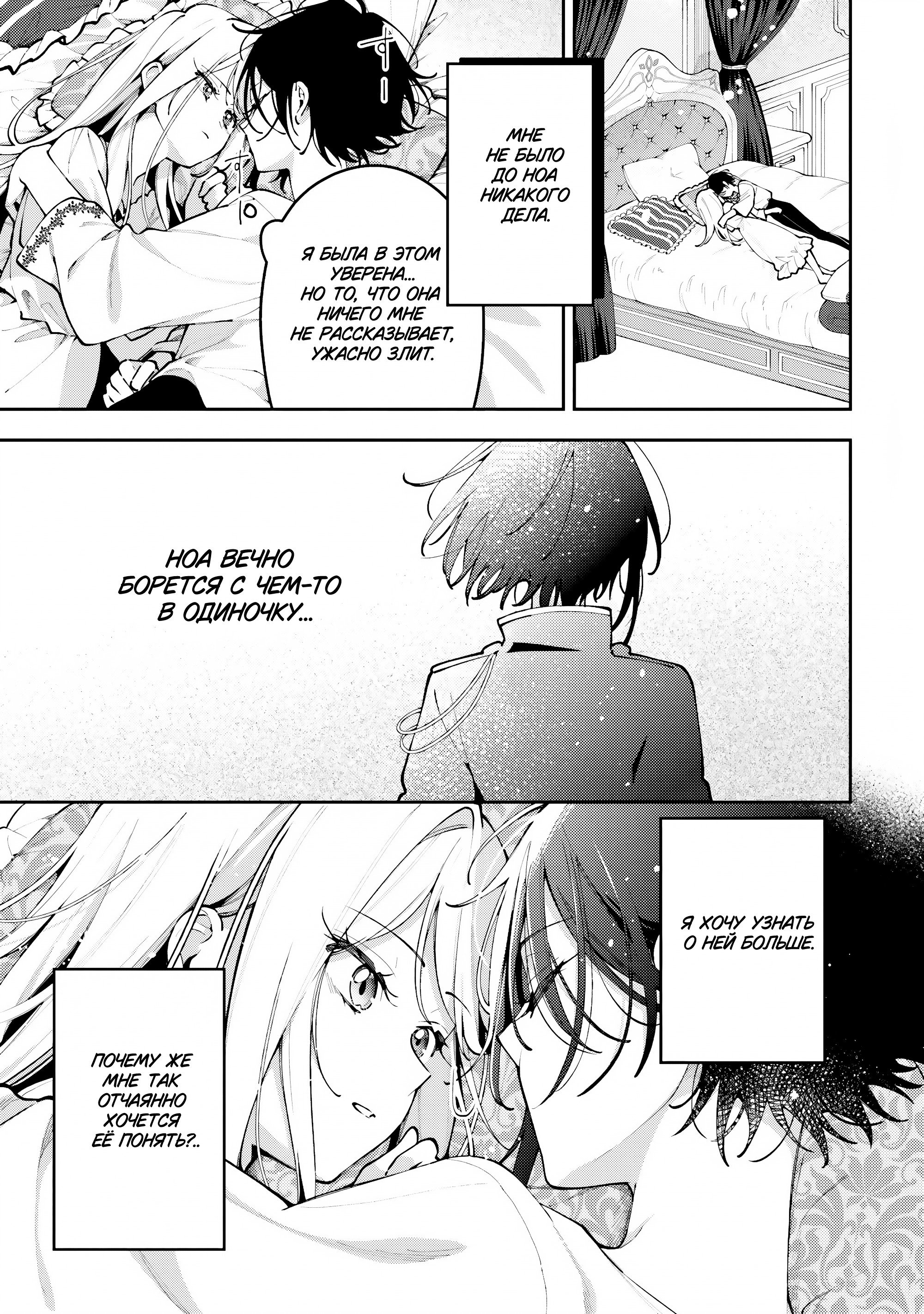 Манга Луна не считает овец - Глава 9 Страница 21