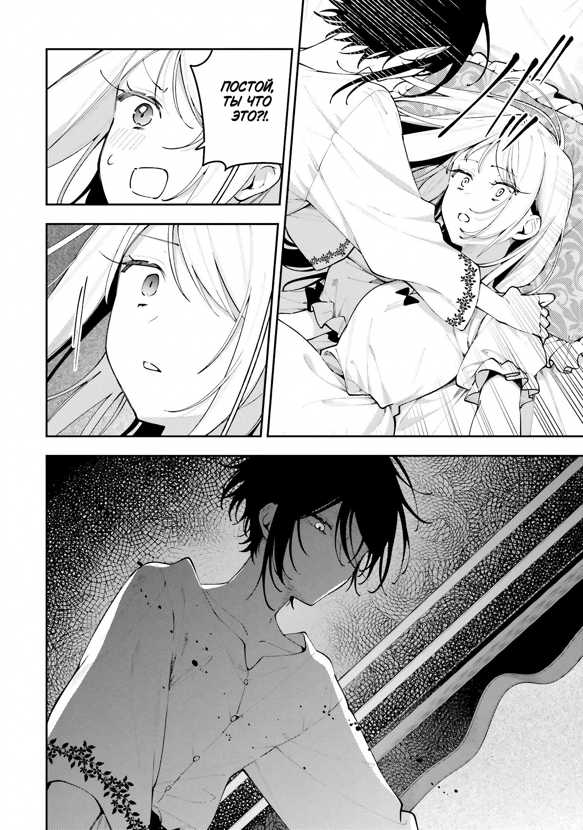 Манга Луна не считает овец - Глава 9 Страница 16