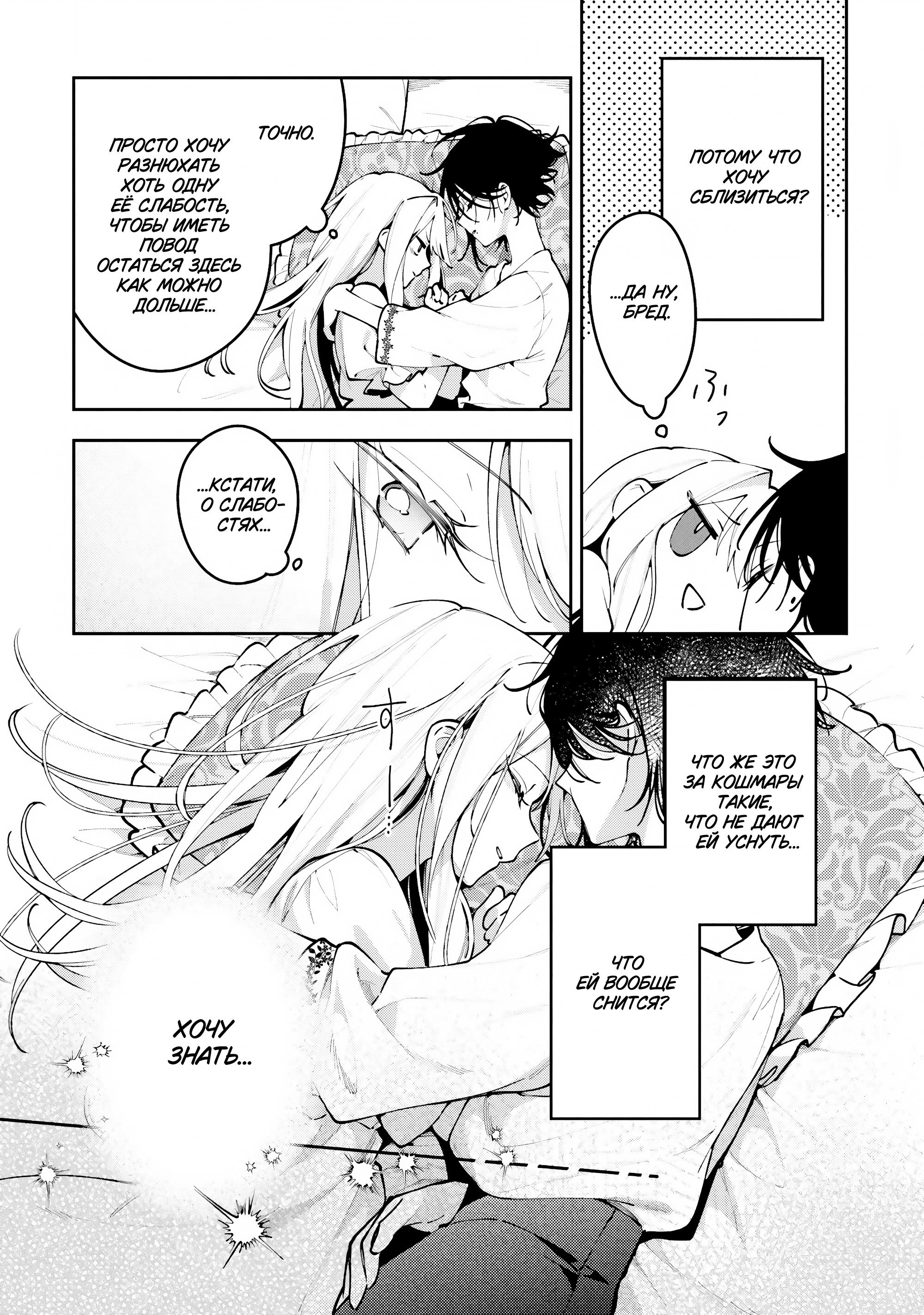 Манга Луна не считает овец - Глава 9 Страница 22